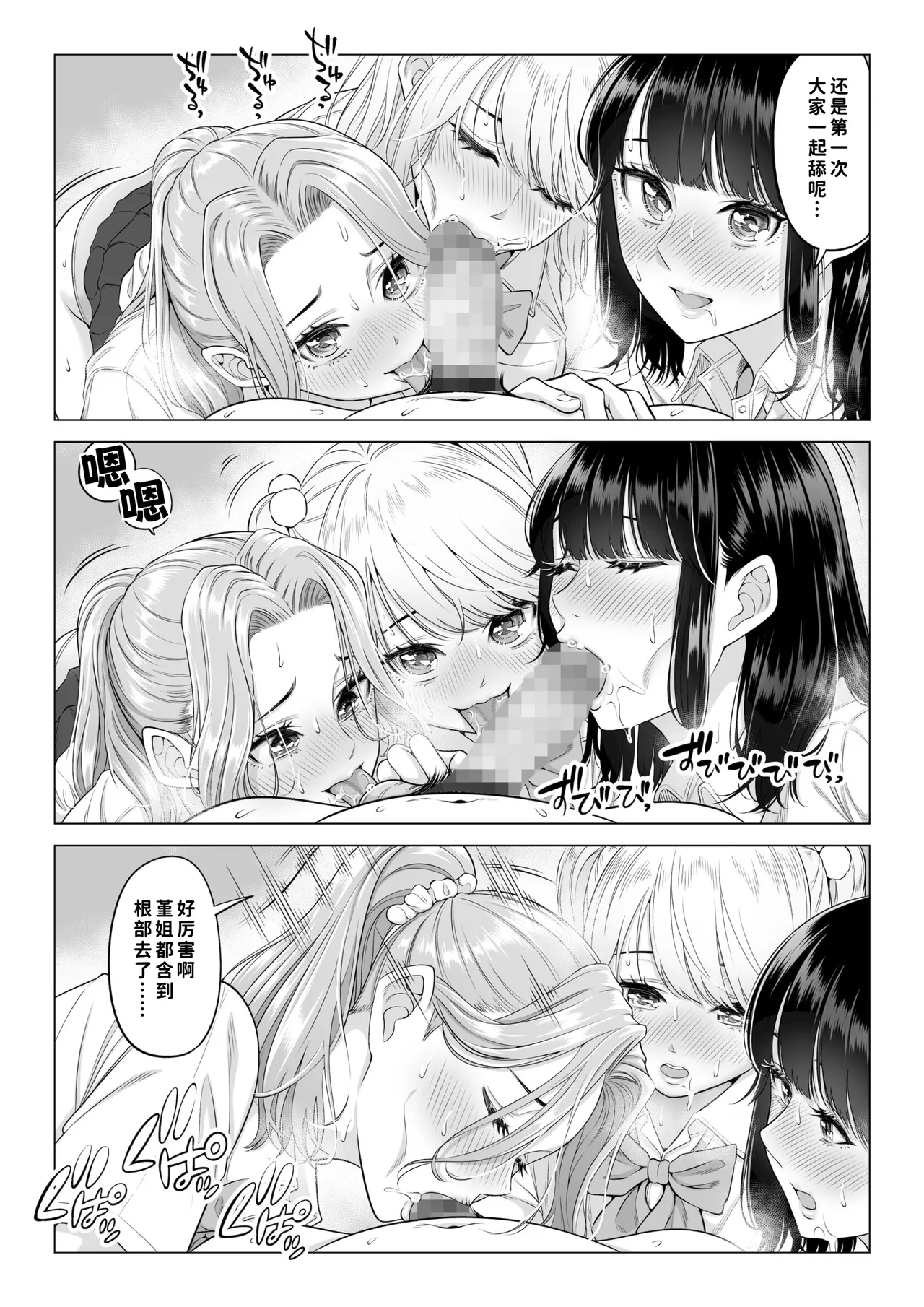 [Date Roku]Ogifu-san no Seiyoku Shori wa Watashi tachi Sanshimai no Mochi mawari[Chinese] [COW个人汉化] Page 102