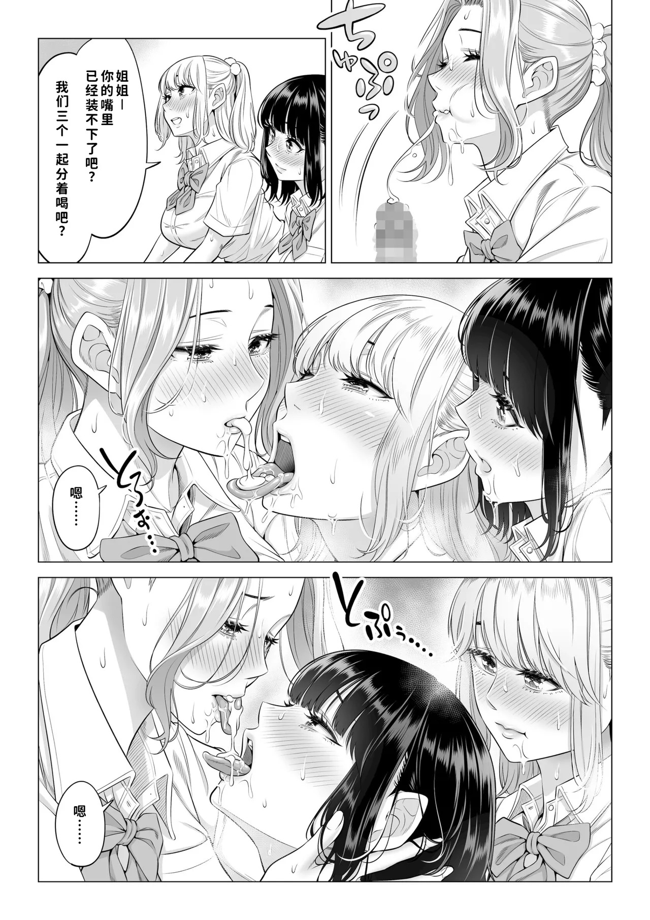 [Date Roku]Ogifu-san no Seiyoku Shori wa Watashi tachi Sanshimai no Mochi mawari[Chinese] [COW个人汉化] Page 105