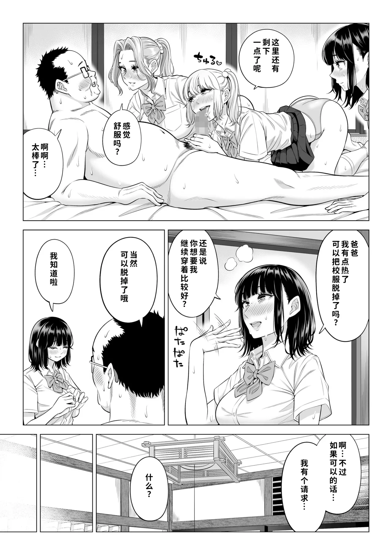 [Date Roku]Ogifu-san no Seiyoku Shori wa Watashi tachi Sanshimai no Mochi mawari[Chinese] [COW个人汉化] Page 107