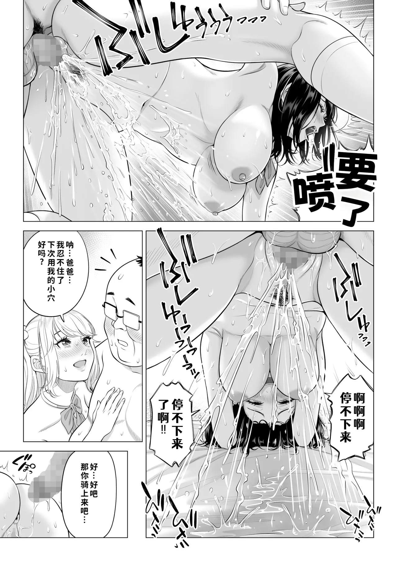 [Date Roku]Ogifu-san no Seiyoku Shori wa Watashi tachi Sanshimai no Mochi mawari[Chinese] [COW个人汉化] Page 112