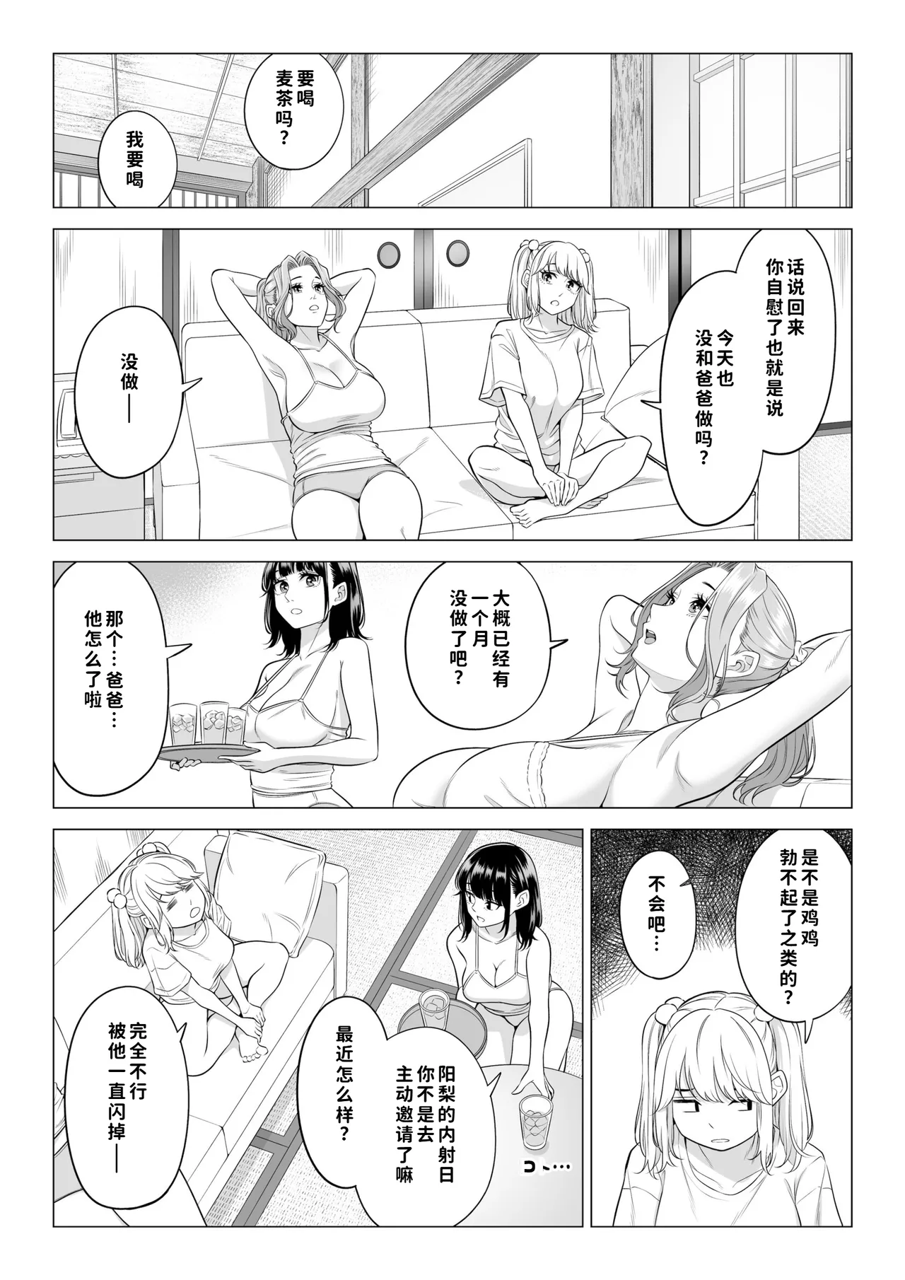 [Date Roku]Ogifu-san no Seiyoku Shori wa Watashi tachi Sanshimai no Mochi mawari[Chinese] [COW个人汉化] Page 138