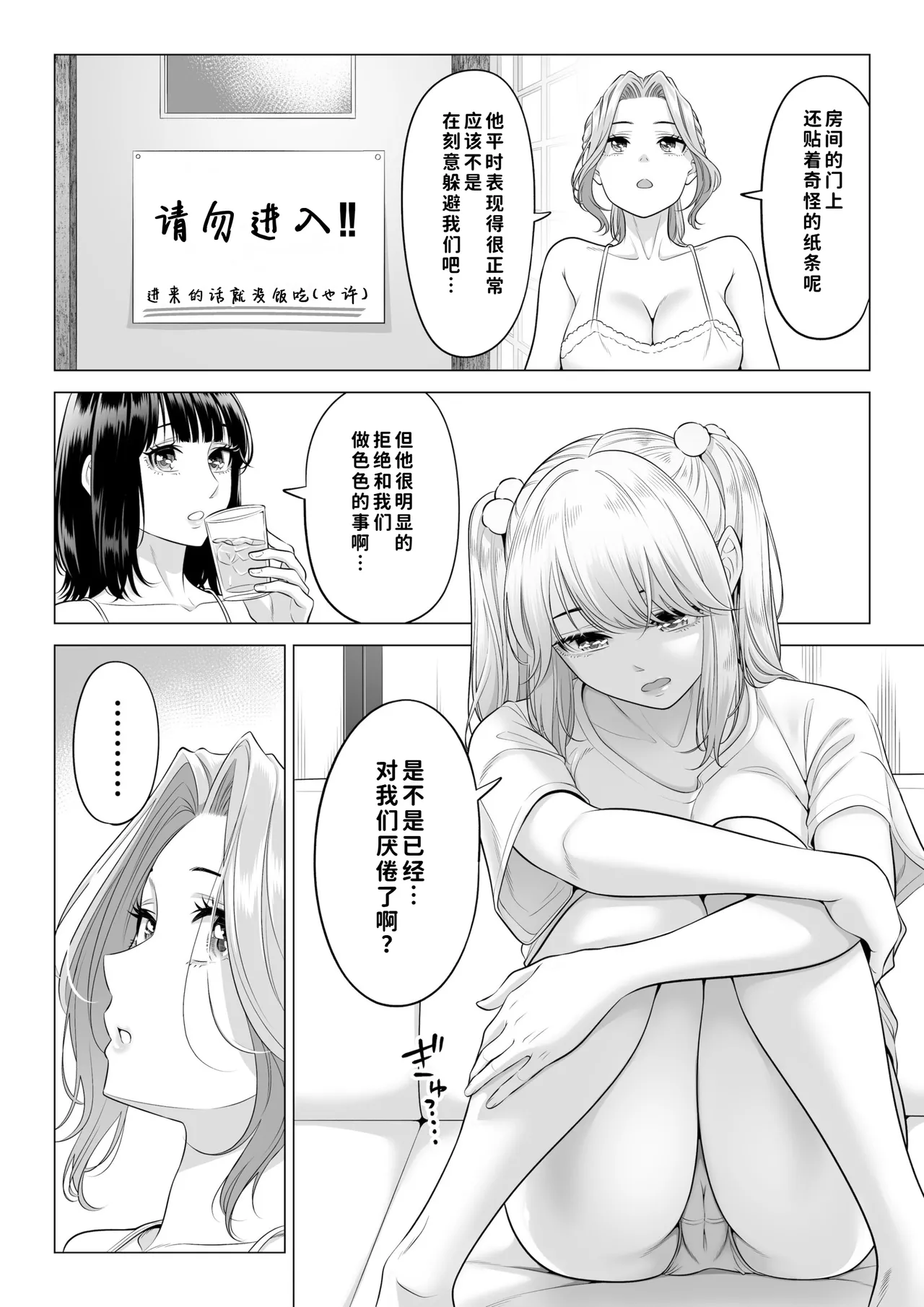 [Date Roku]Ogifu-san no Seiyoku Shori wa Watashi tachi Sanshimai no Mochi mawari[Chinese] [COW个人汉化] Page 139