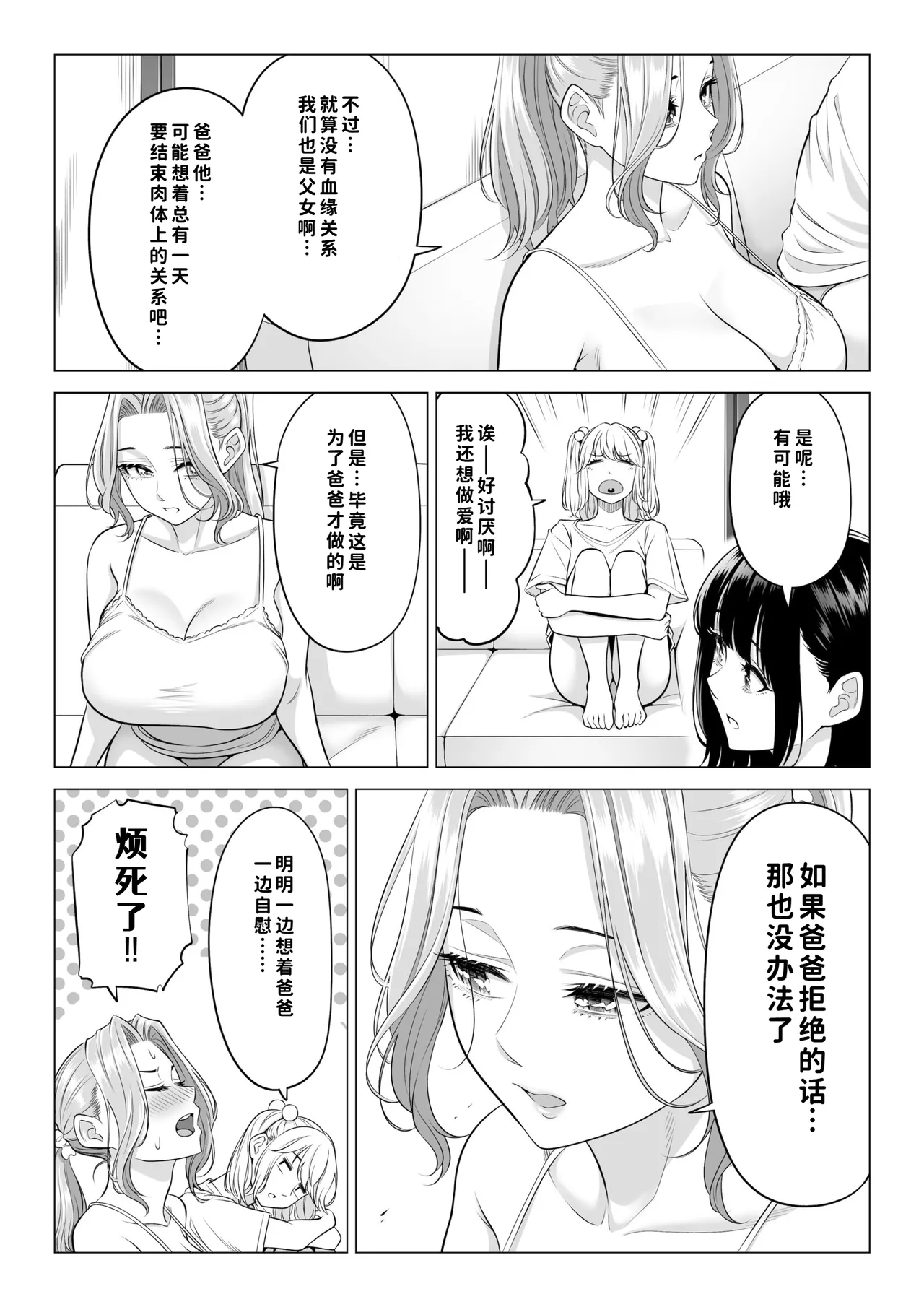 [Date Roku]Ogifu-san no Seiyoku Shori wa Watashi tachi Sanshimai no Mochi mawari[Chinese] [COW个人汉化] Page 140