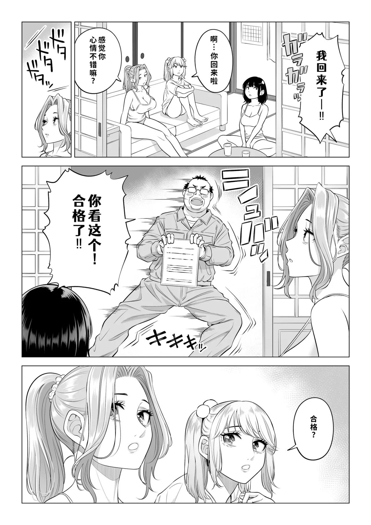 [Date Roku]Ogifu-san no Seiyoku Shori wa Watashi tachi Sanshimai no Mochi mawari[Chinese] [COW个人汉化] Page 141