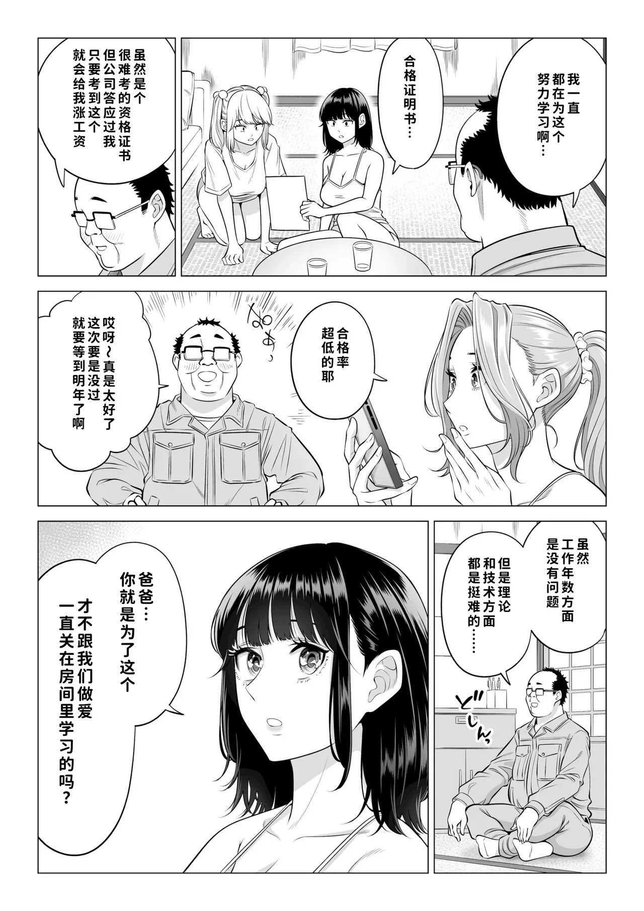 [Date Roku]Ogifu-san no Seiyoku Shori wa Watashi tachi Sanshimai no Mochi mawari[Chinese] [COW个人汉化] Page 142