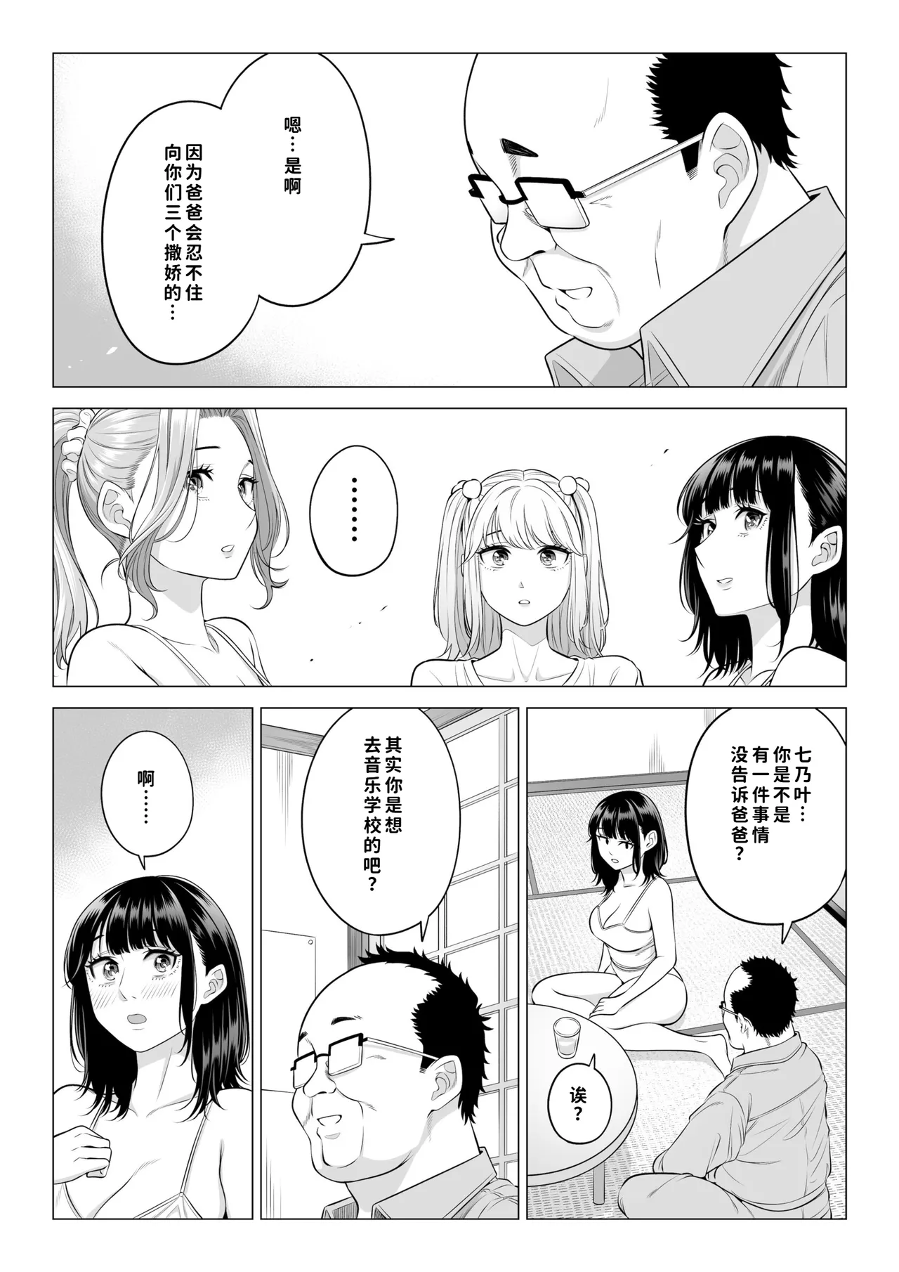 [Date Roku]Ogifu-san no Seiyoku Shori wa Watashi tachi Sanshimai no Mochi mawari[Chinese] [COW个人汉化] Page 143