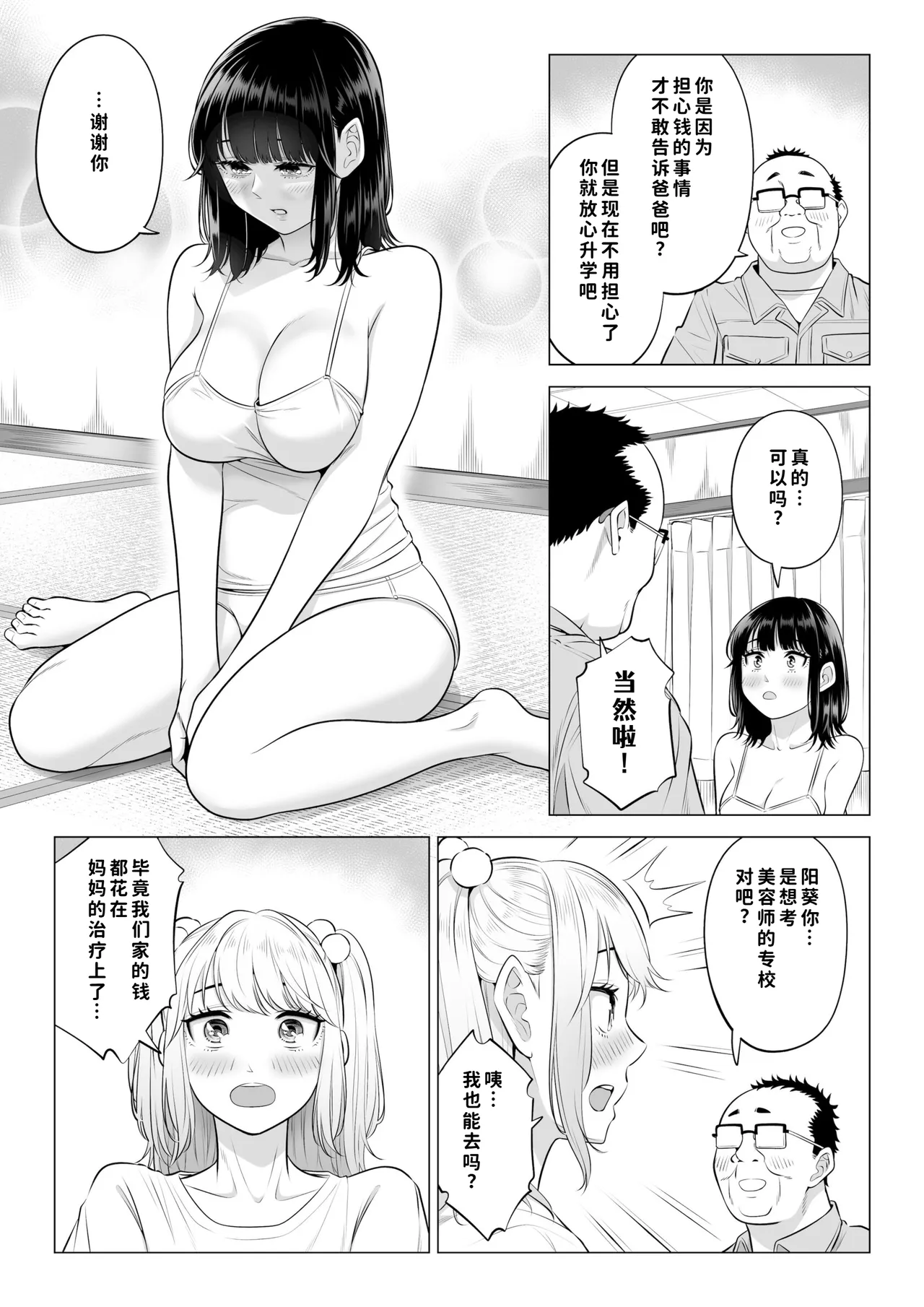 [Date Roku]Ogifu-san no Seiyoku Shori wa Watashi tachi Sanshimai no Mochi mawari[Chinese] [COW个人汉化] Page 144