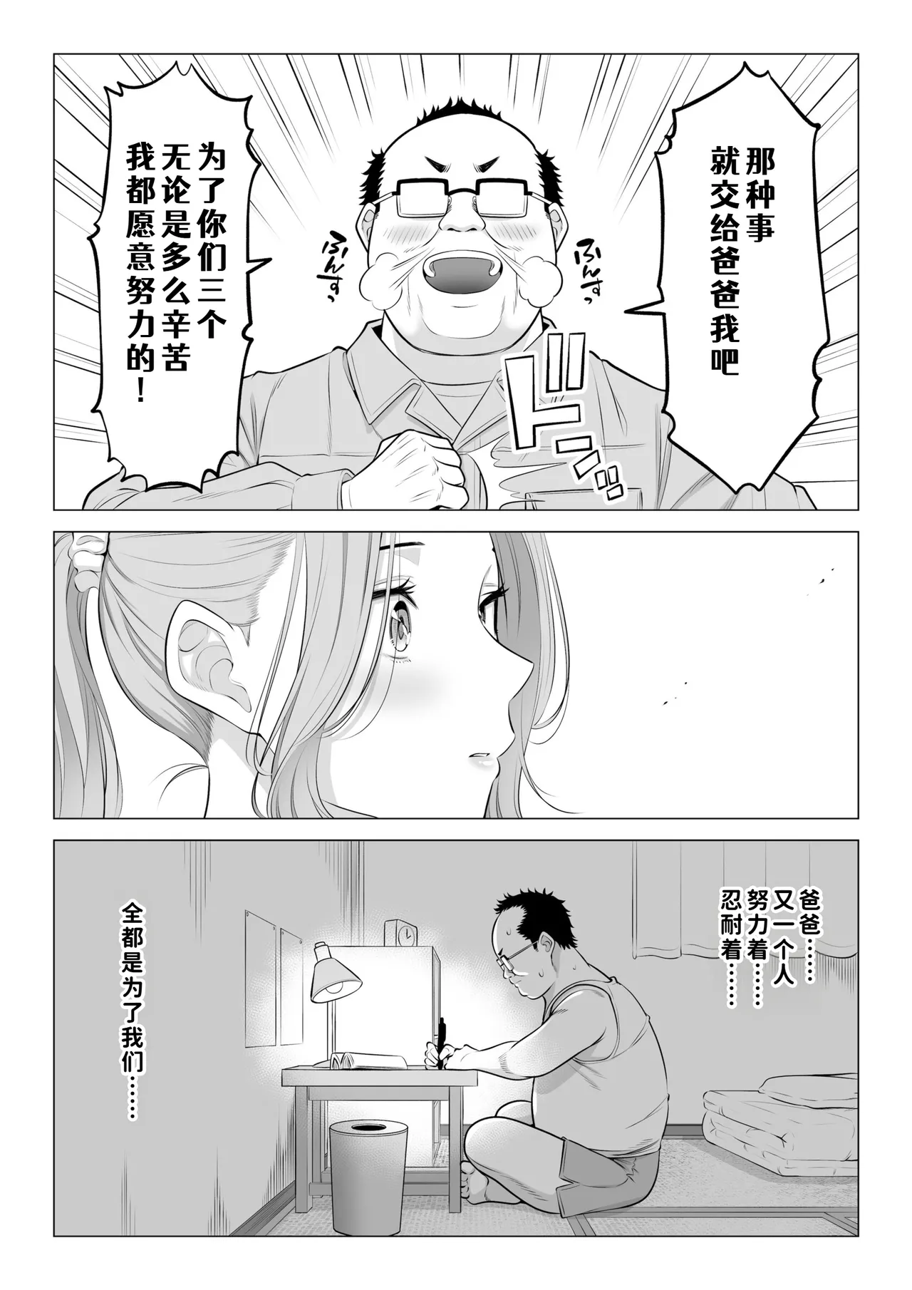 [Date Roku]Ogifu-san no Seiyoku Shori wa Watashi tachi Sanshimai no Mochi mawari[Chinese] [COW个人汉化] Page 145