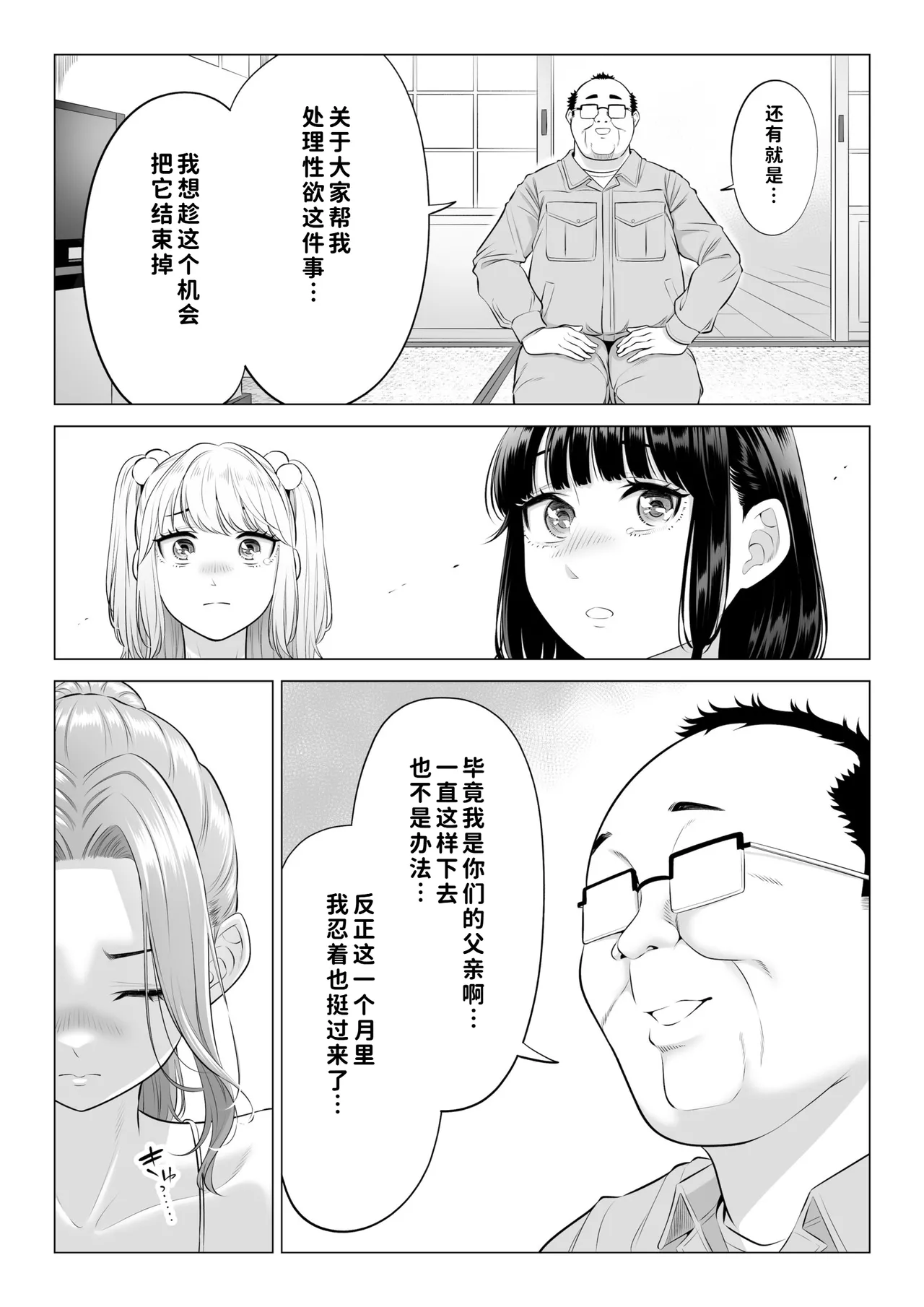 [Date Roku]Ogifu-san no Seiyoku Shori wa Watashi tachi Sanshimai no Mochi mawari[Chinese] [COW个人汉化] Page 147