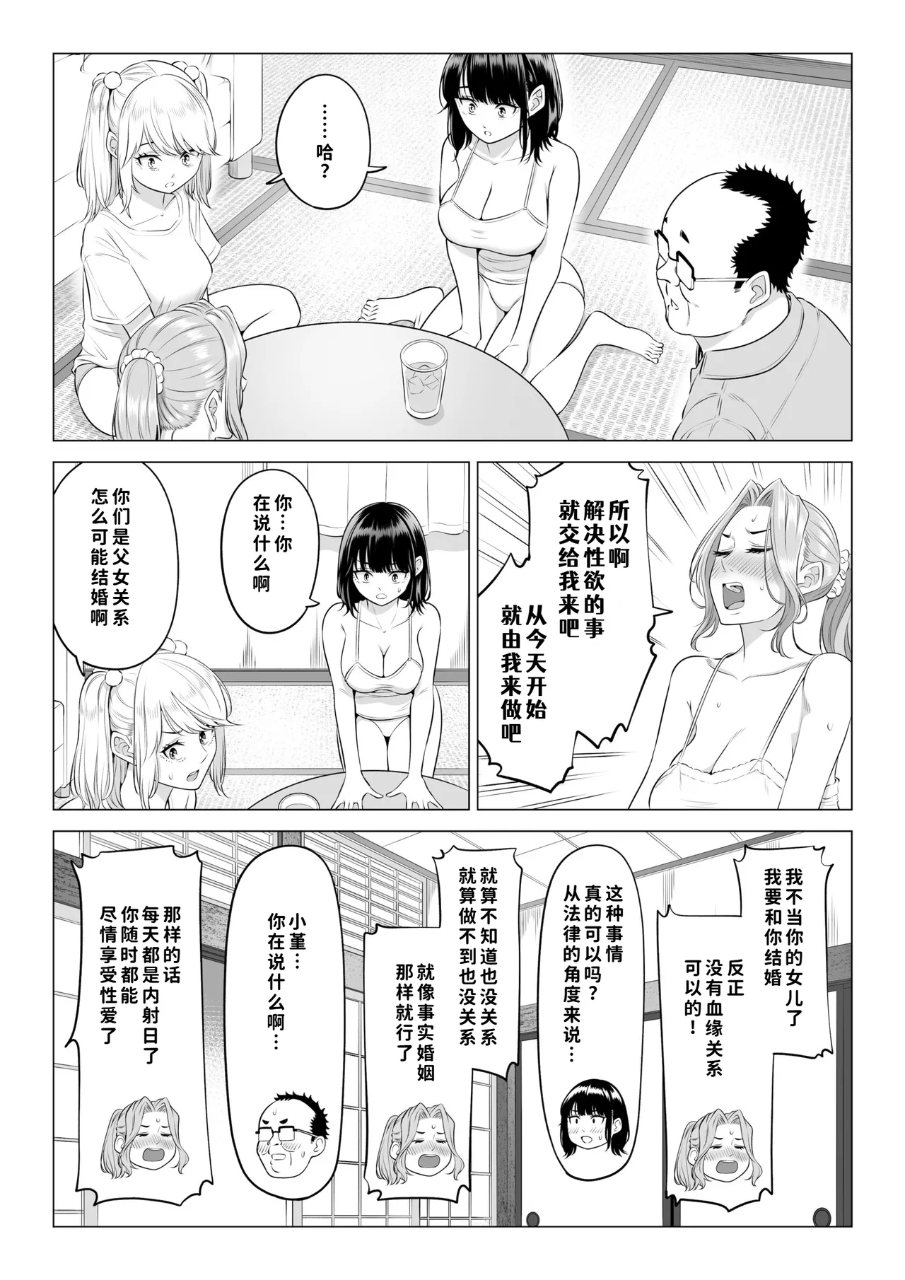 [Date Roku]Ogifu-san no Seiyoku Shori wa Watashi tachi Sanshimai no Mochi mawari[Chinese] [COW个人汉化] Page 149
