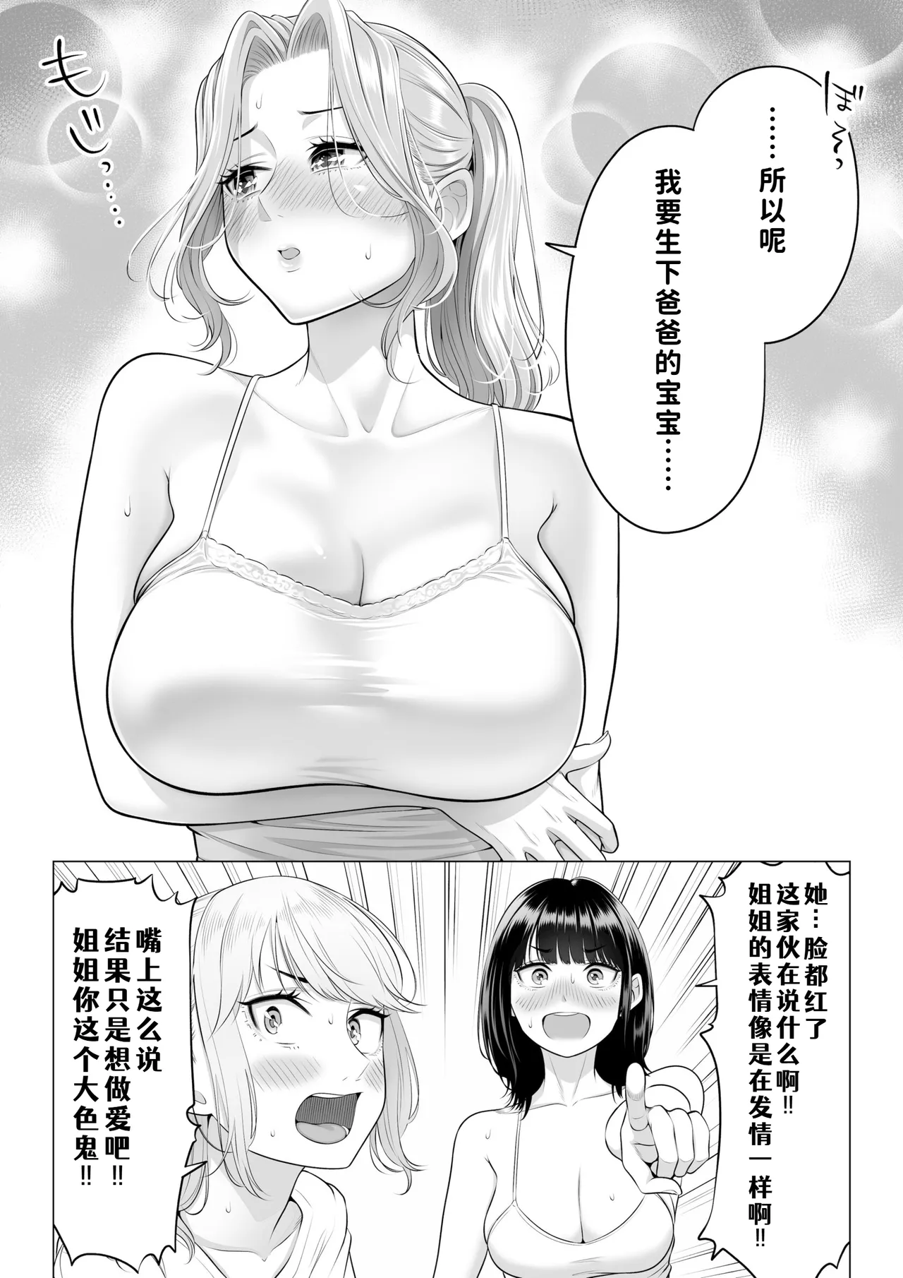 [Date Roku]Ogifu-san no Seiyoku Shori wa Watashi tachi Sanshimai no Mochi mawari[Chinese] [COW个人汉化] Page 150