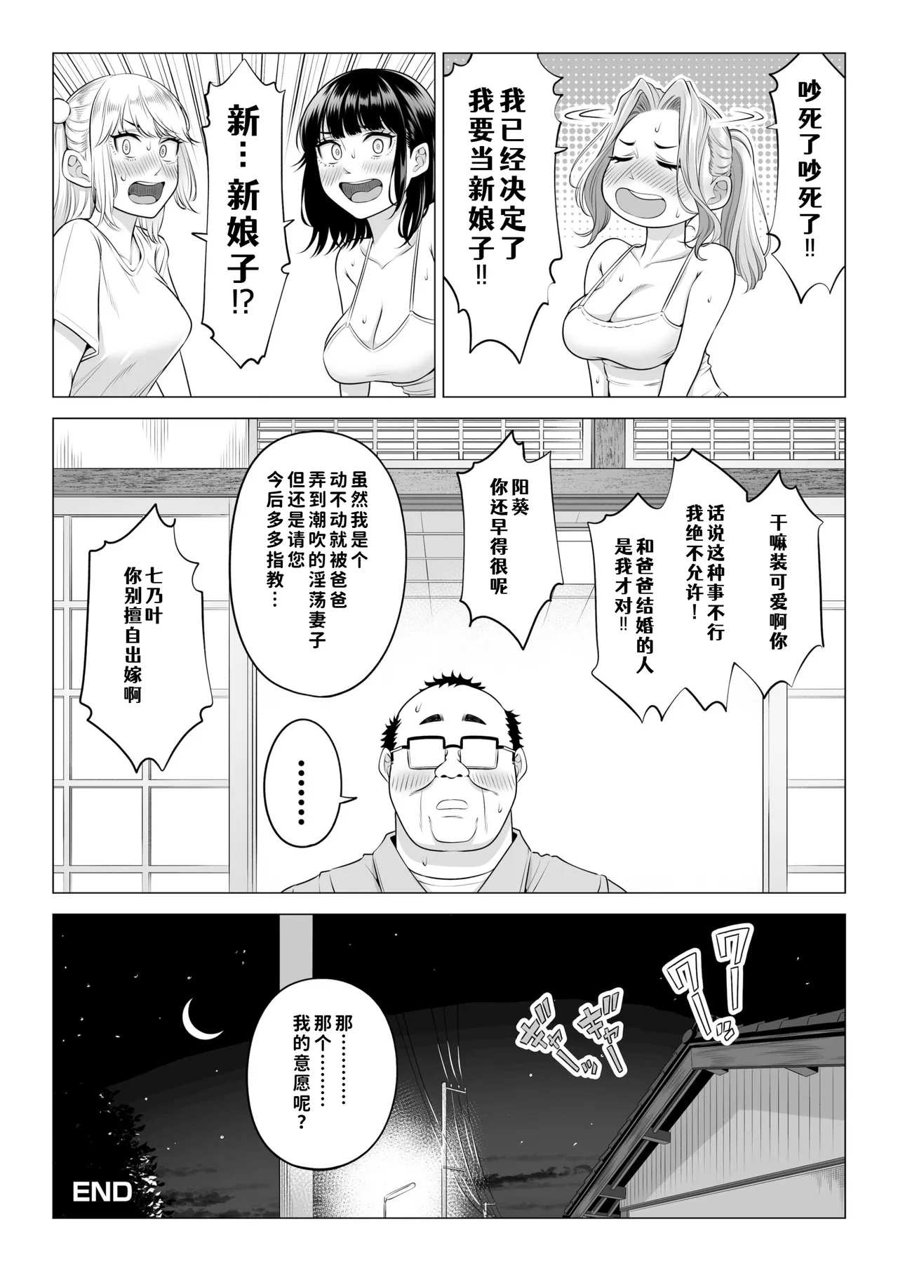 [Date Roku]Ogifu-san no Seiyoku Shori wa Watashi tachi Sanshimai no Mochi mawari[Chinese] [COW个人汉化] Page 151