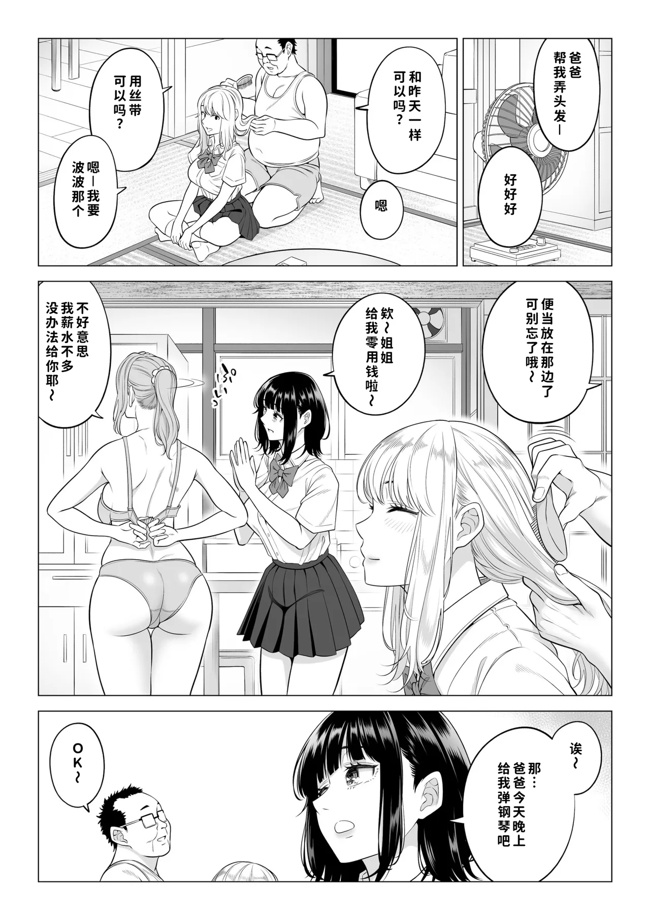 [Date Roku]Ogifu-san no Seiyoku Shori wa Watashi tachi Sanshimai no Mochi mawari[Chinese] [COW个人汉化] Page 18