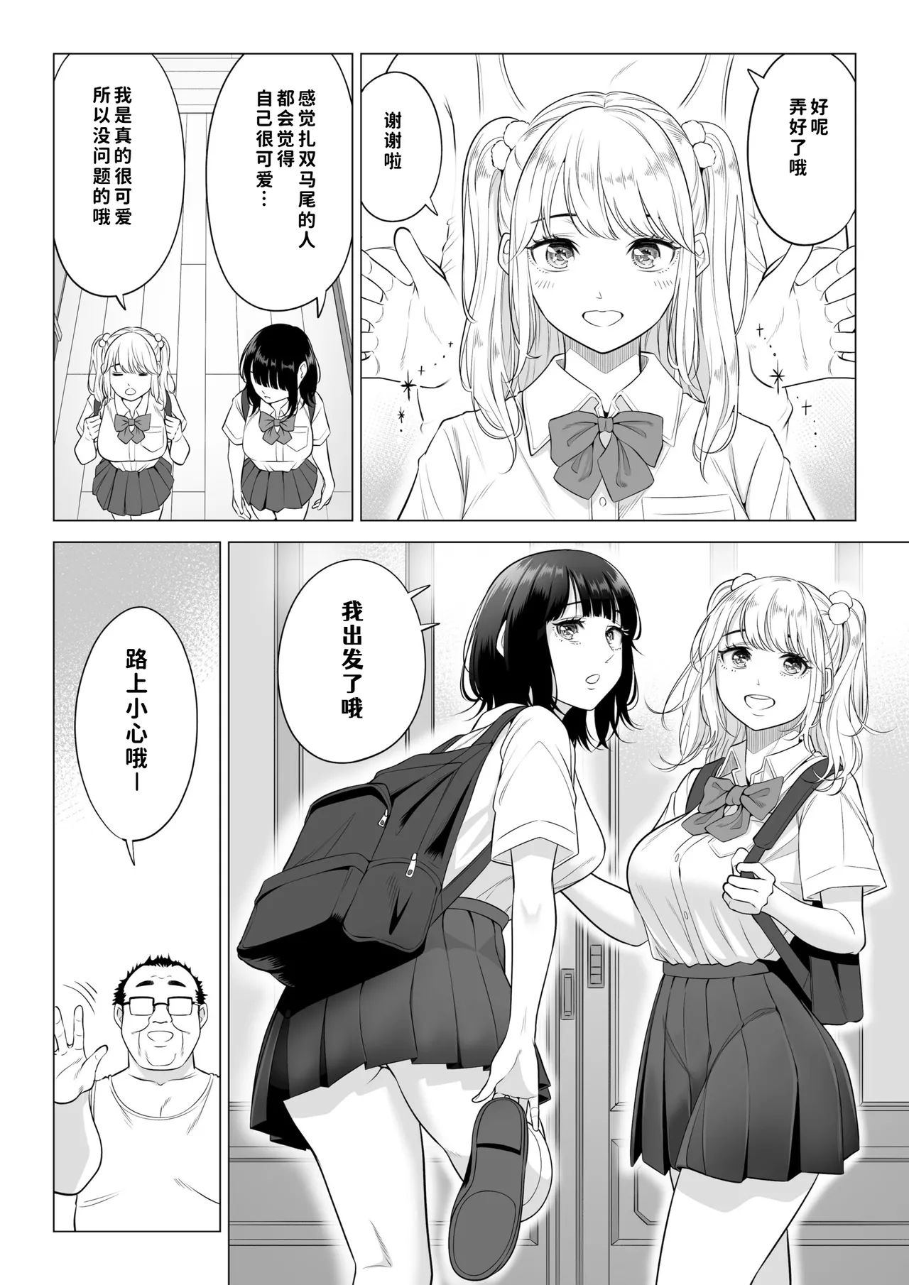 [Date Roku]Ogifu-san no Seiyoku Shori wa Watashi tachi Sanshimai no Mochi mawari[Chinese] [COW个人汉化] Page 19