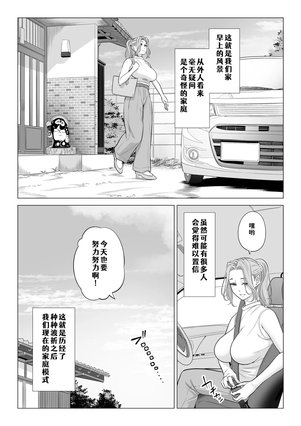 [Date Roku]Ogifu-san no Seiyoku Shori wa Watashi tachi Sanshimai no Mochi mawari[Chinese] [COW个人汉化] Page 21