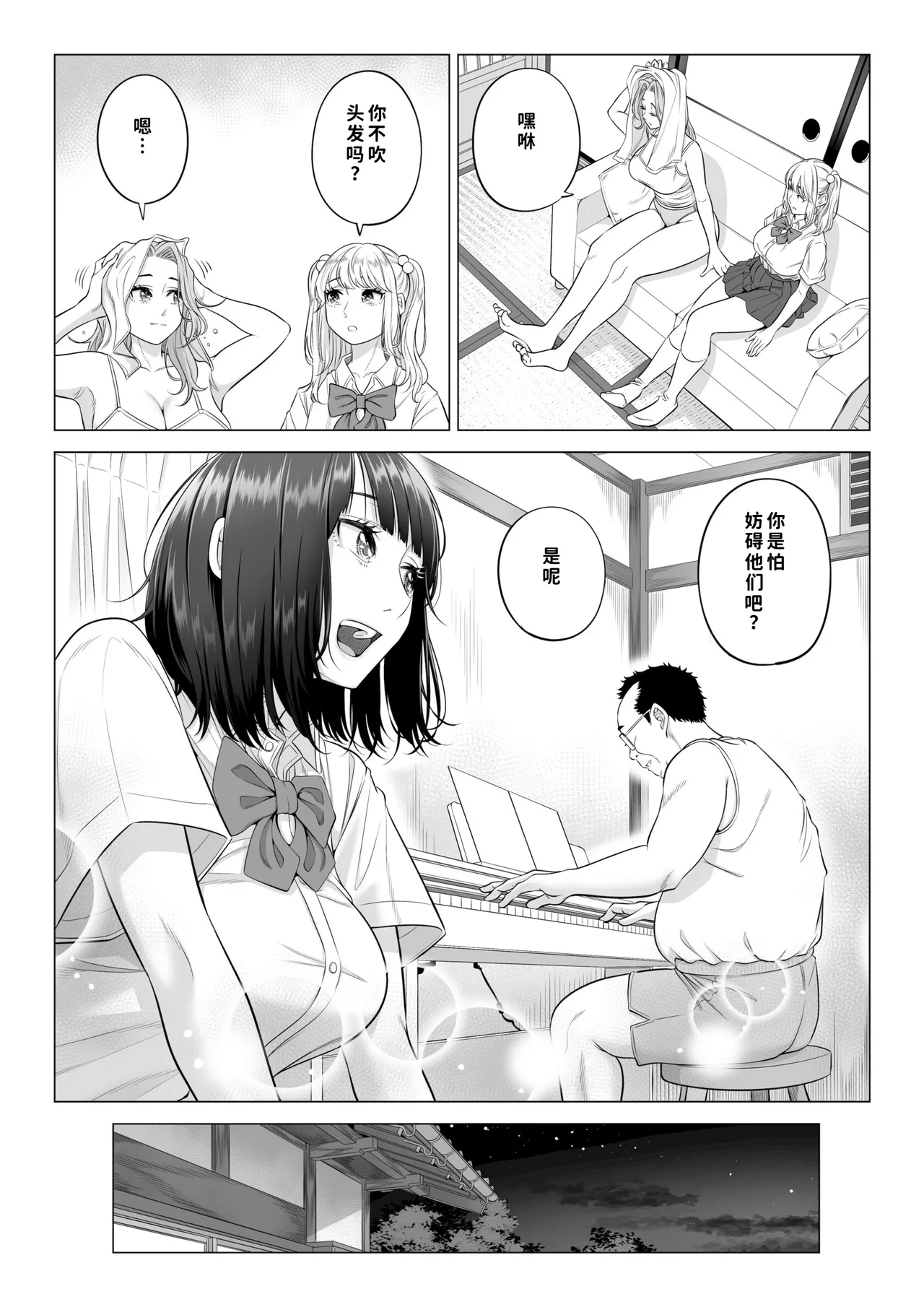 [Date Roku]Ogifu-san no Seiyoku Shori wa Watashi tachi Sanshimai no Mochi mawari[Chinese] [COW个人汉化] Page 24