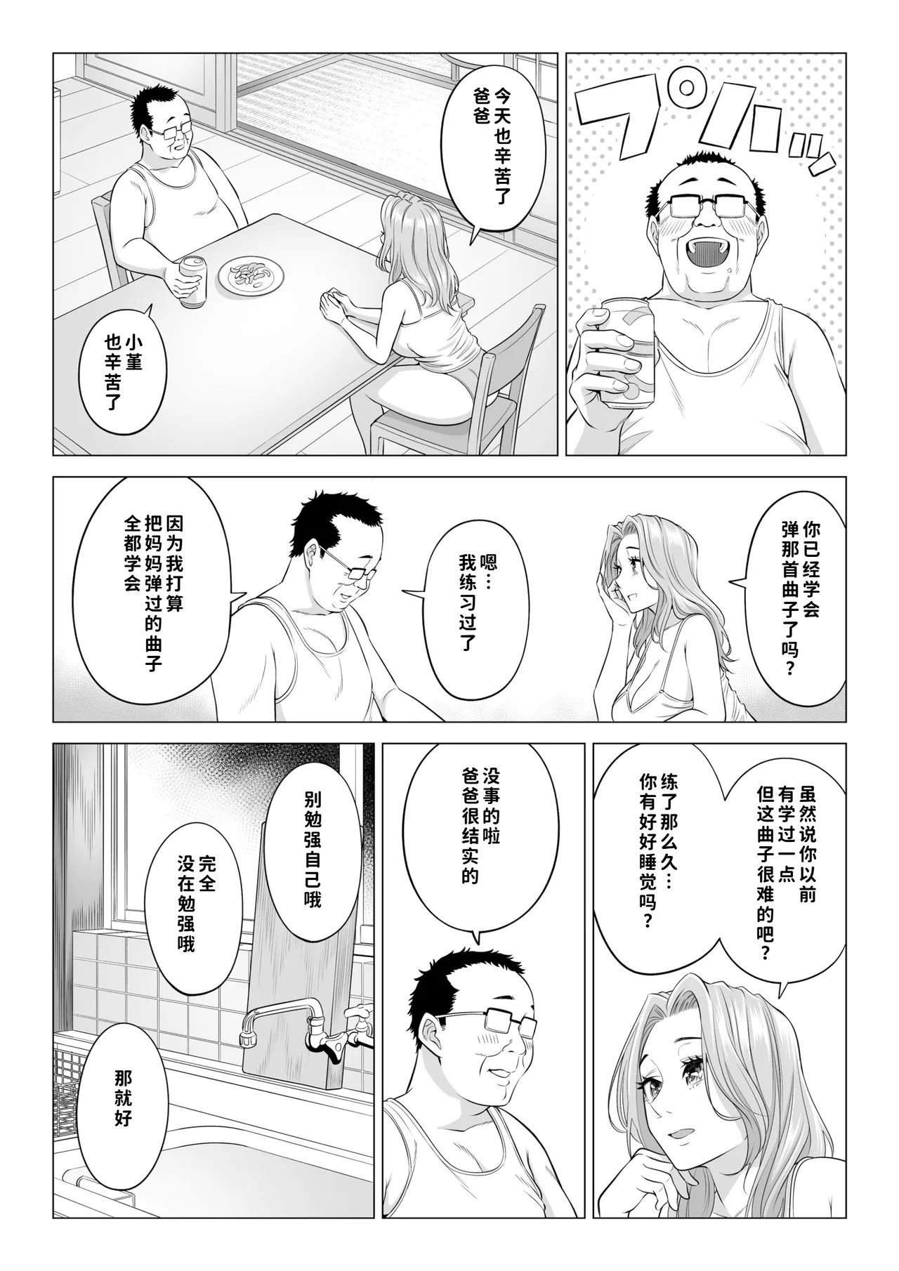 [Date Roku]Ogifu-san no Seiyoku Shori wa Watashi tachi Sanshimai no Mochi mawari[Chinese] [COW个人汉化] Page 25