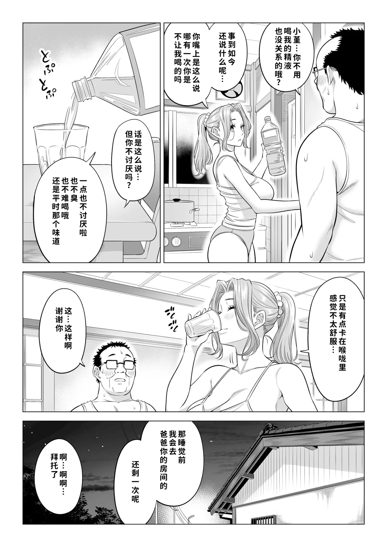 [Date Roku]Ogifu-san no Seiyoku Shori wa Watashi tachi Sanshimai no Mochi mawari[Chinese] [COW个人汉化] Page 32
