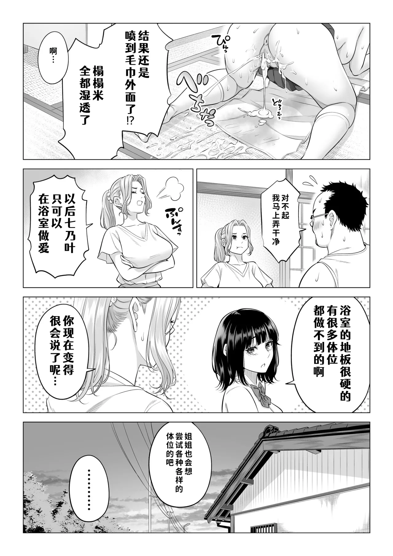 [Date Roku]Ogifu-san no Seiyoku Shori wa Watashi tachi Sanshimai no Mochi mawari[Chinese] [COW个人汉化] Page 46
