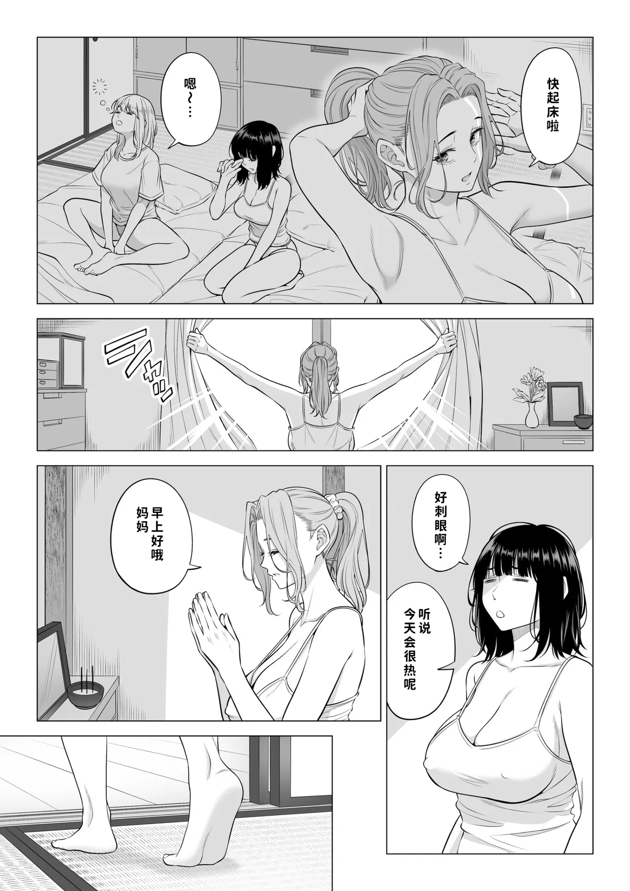 [Date Roku]Ogifu-san no Seiyoku Shori wa Watashi tachi Sanshimai no Mochi mawari[Chinese] [COW个人汉化] Page 5