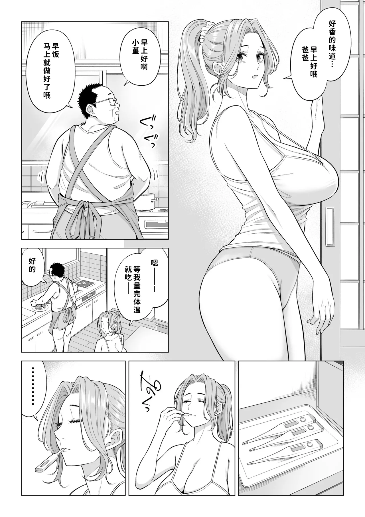 [Date Roku]Ogifu-san no Seiyoku Shori wa Watashi tachi Sanshimai no Mochi mawari[Chinese] [COW个人汉化] Page 6