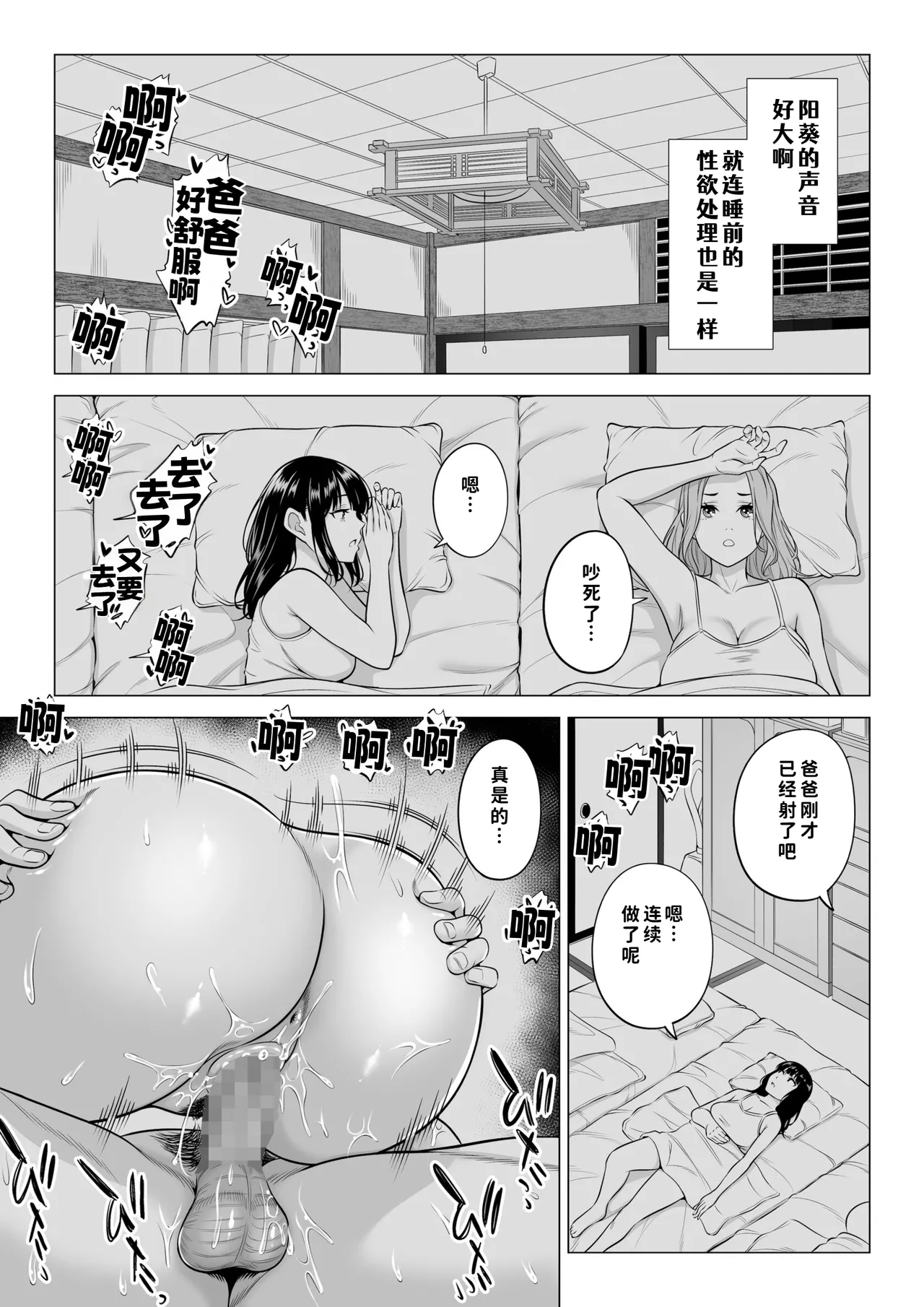 [Date Roku]Ogifu-san no Seiyoku Shori wa Watashi tachi Sanshimai no Mochi mawari[Chinese] [COW个人汉化] Page 66