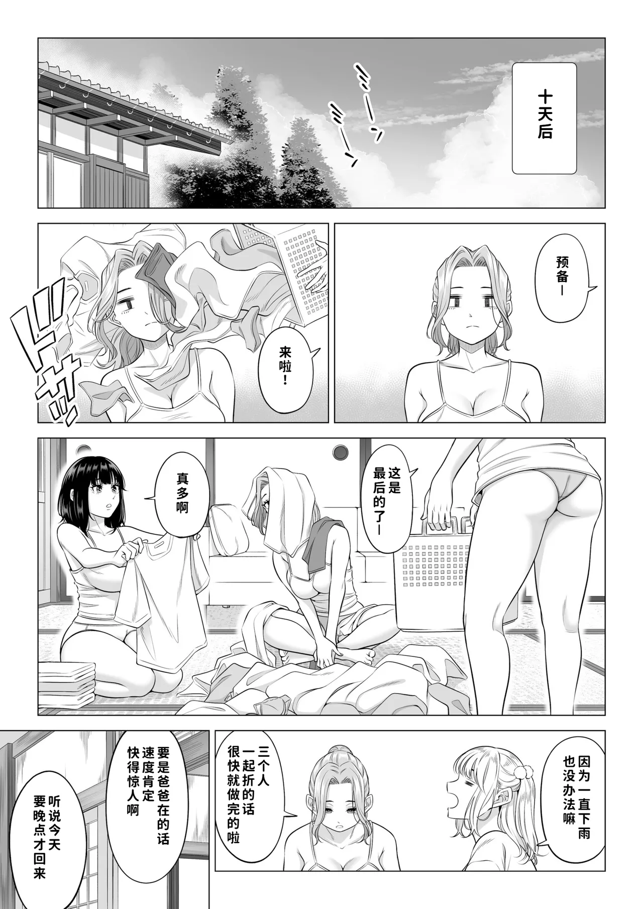 [Date Roku]Ogifu-san no Seiyoku Shori wa Watashi tachi Sanshimai no Mochi mawari[Chinese] [COW个人汉化] Page 72