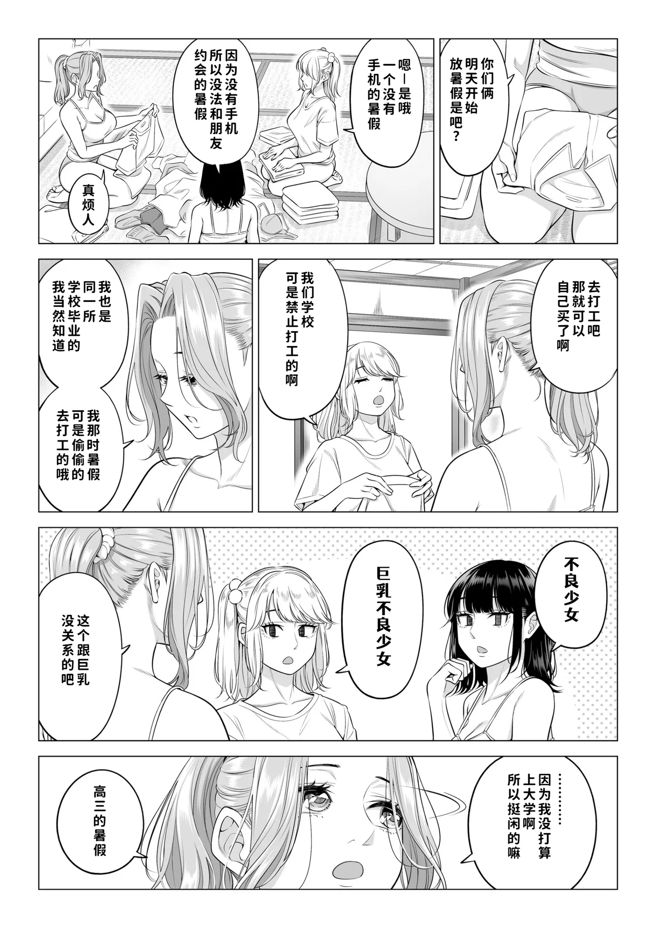 [Date Roku]Ogifu-san no Seiyoku Shori wa Watashi tachi Sanshimai no Mochi mawari[Chinese] [COW个人汉化] Page 73