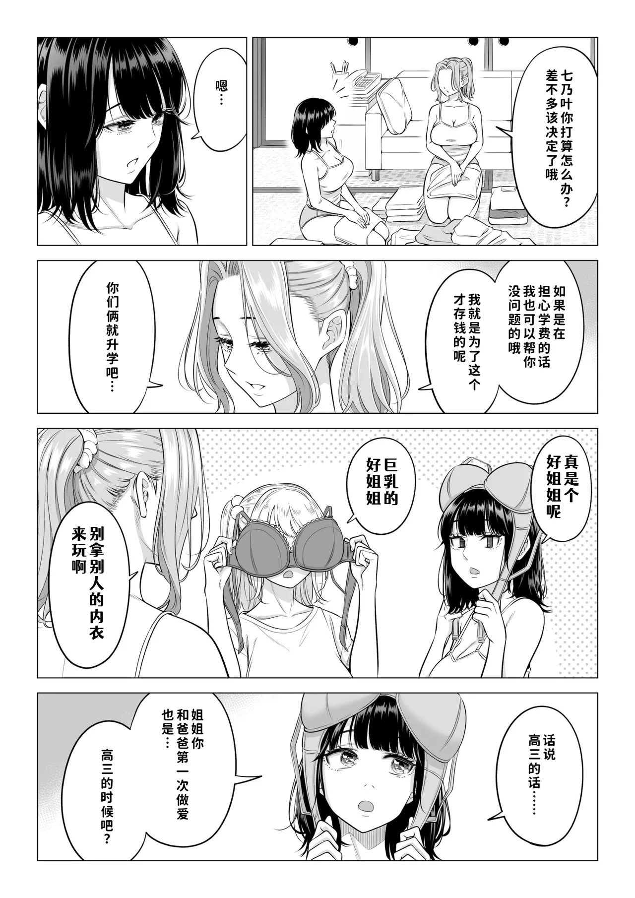 [Date Roku]Ogifu-san no Seiyoku Shori wa Watashi tachi Sanshimai no Mochi mawari[Chinese] [COW个人汉化] Page 74