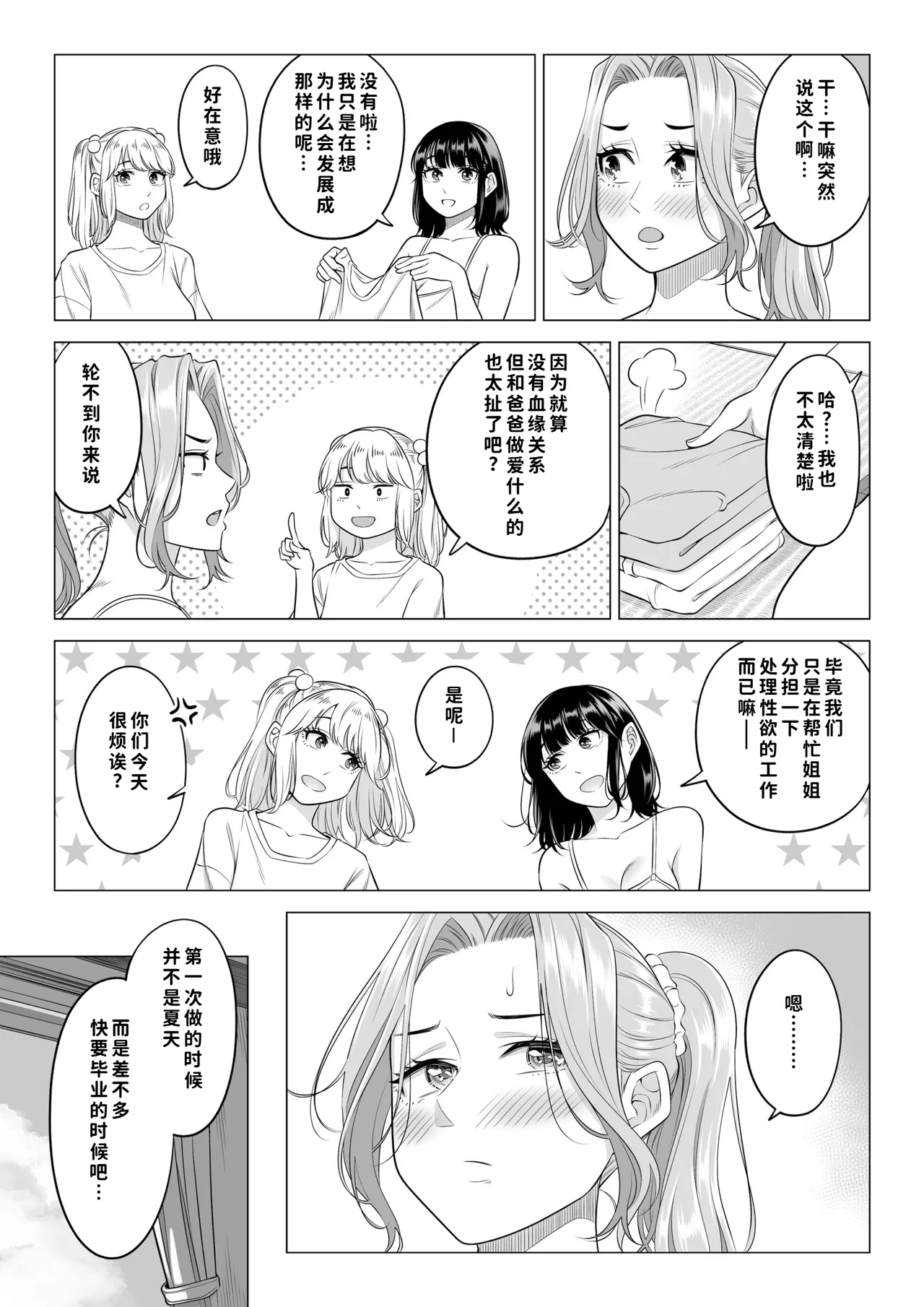 [Date Roku]Ogifu-san no Seiyoku Shori wa Watashi tachi Sanshimai no Mochi mawari[Chinese] [COW个人汉化] Page 75