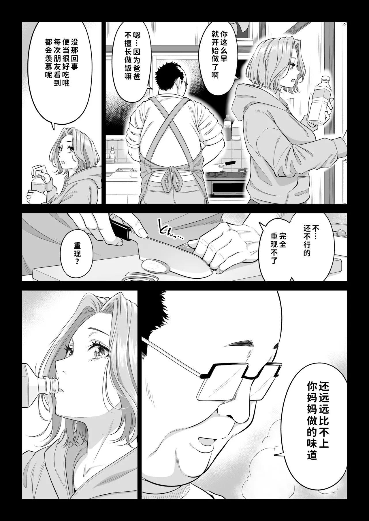 [Date Roku]Ogifu-san no Seiyoku Shori wa Watashi tachi Sanshimai no Mochi mawari[Chinese] [COW个人汉化] Page 77