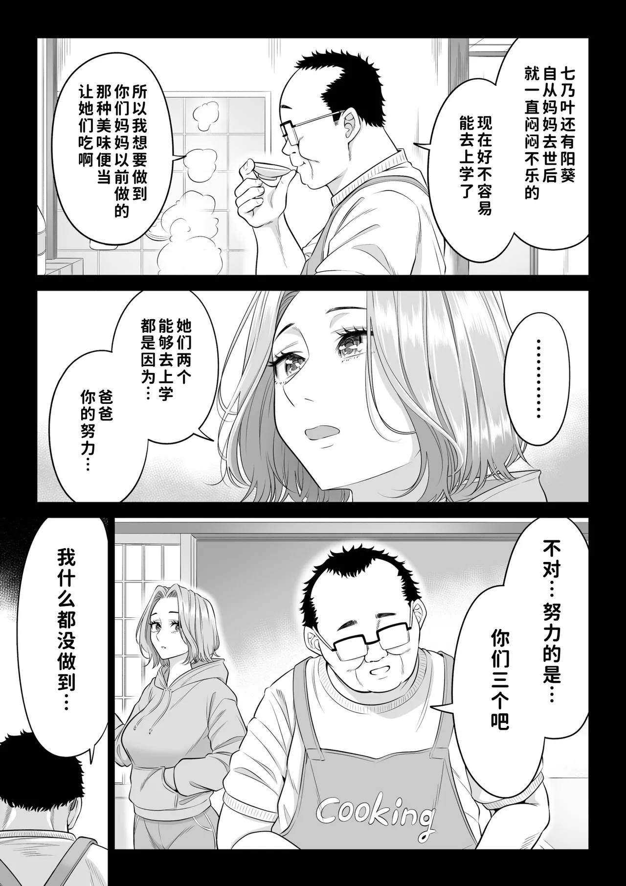 [Date Roku]Ogifu-san no Seiyoku Shori wa Watashi tachi Sanshimai no Mochi mawari[Chinese] [COW个人汉化] Page 78