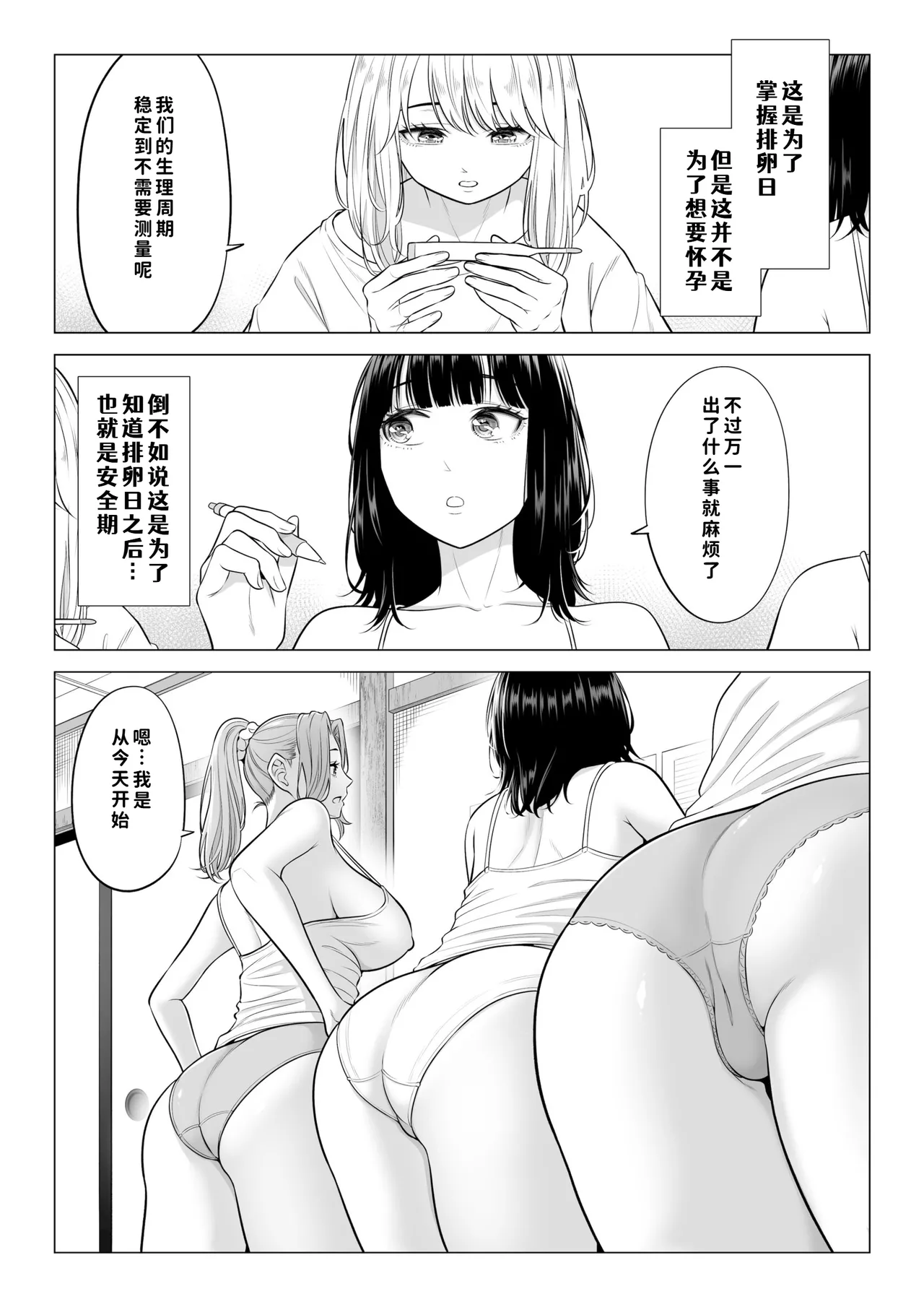 [Date Roku]Ogifu-san no Seiyoku Shori wa Watashi tachi Sanshimai no Mochi mawari[Chinese] [COW个人汉化] Page 8