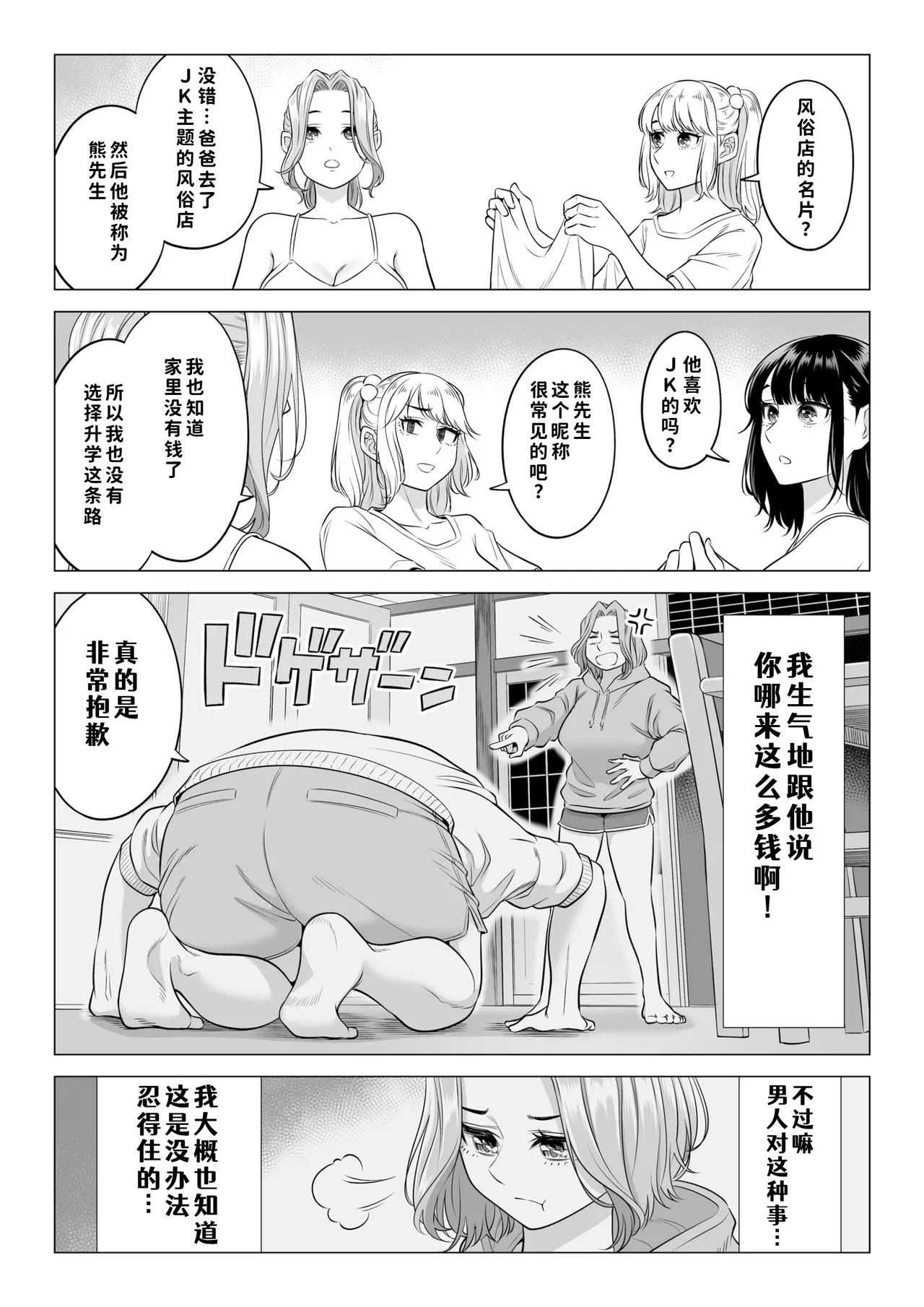 [Date Roku]Ogifu-san no Seiyoku Shori wa Watashi tachi Sanshimai no Mochi mawari[Chinese] [COW个人汉化] Page 80
