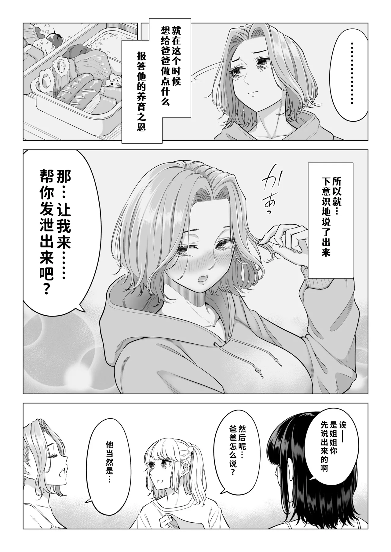 [Date Roku]Ogifu-san no Seiyoku Shori wa Watashi tachi Sanshimai no Mochi mawari[Chinese] [COW个人汉化] Page 81