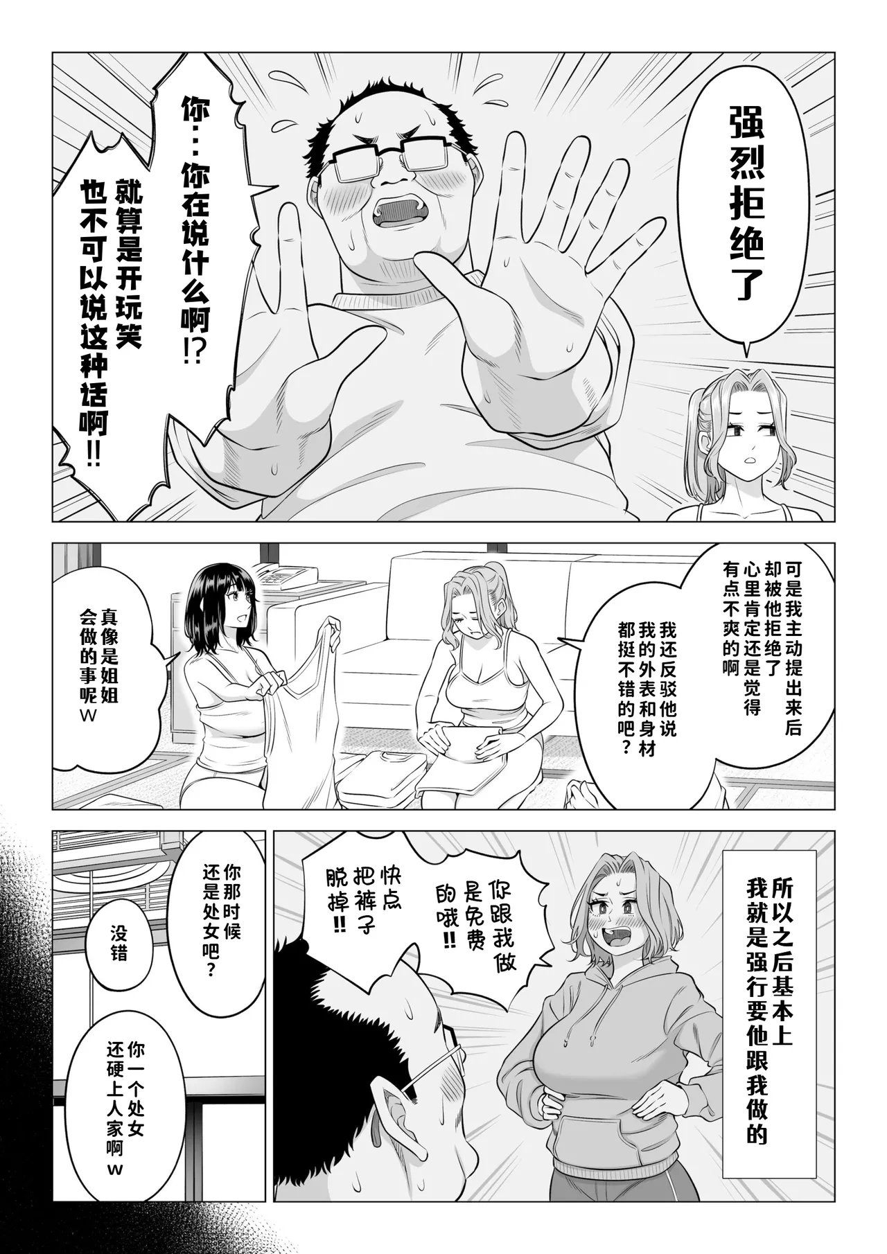 [Date Roku]Ogifu-san no Seiyoku Shori wa Watashi tachi Sanshimai no Mochi mawari[Chinese] [COW个人汉化] Page 82