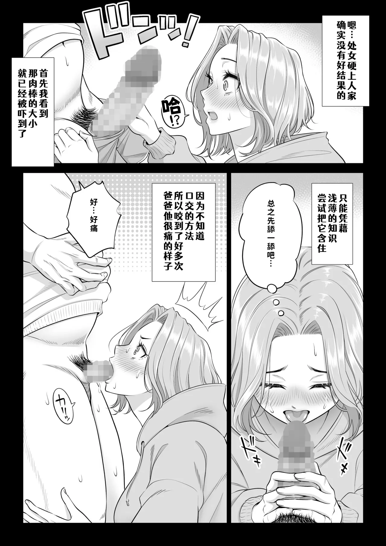 [Date Roku]Ogifu-san no Seiyoku Shori wa Watashi tachi Sanshimai no Mochi mawari[Chinese] [COW个人汉化] Page 83