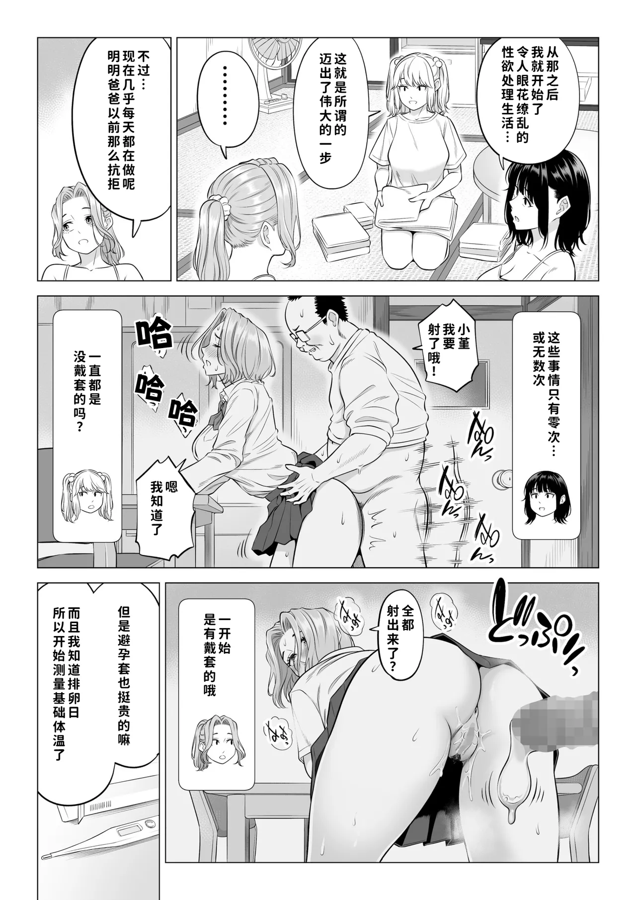 [Date Roku]Ogifu-san no Seiyoku Shori wa Watashi tachi Sanshimai no Mochi mawari[Chinese] [COW个人汉化] Page 87