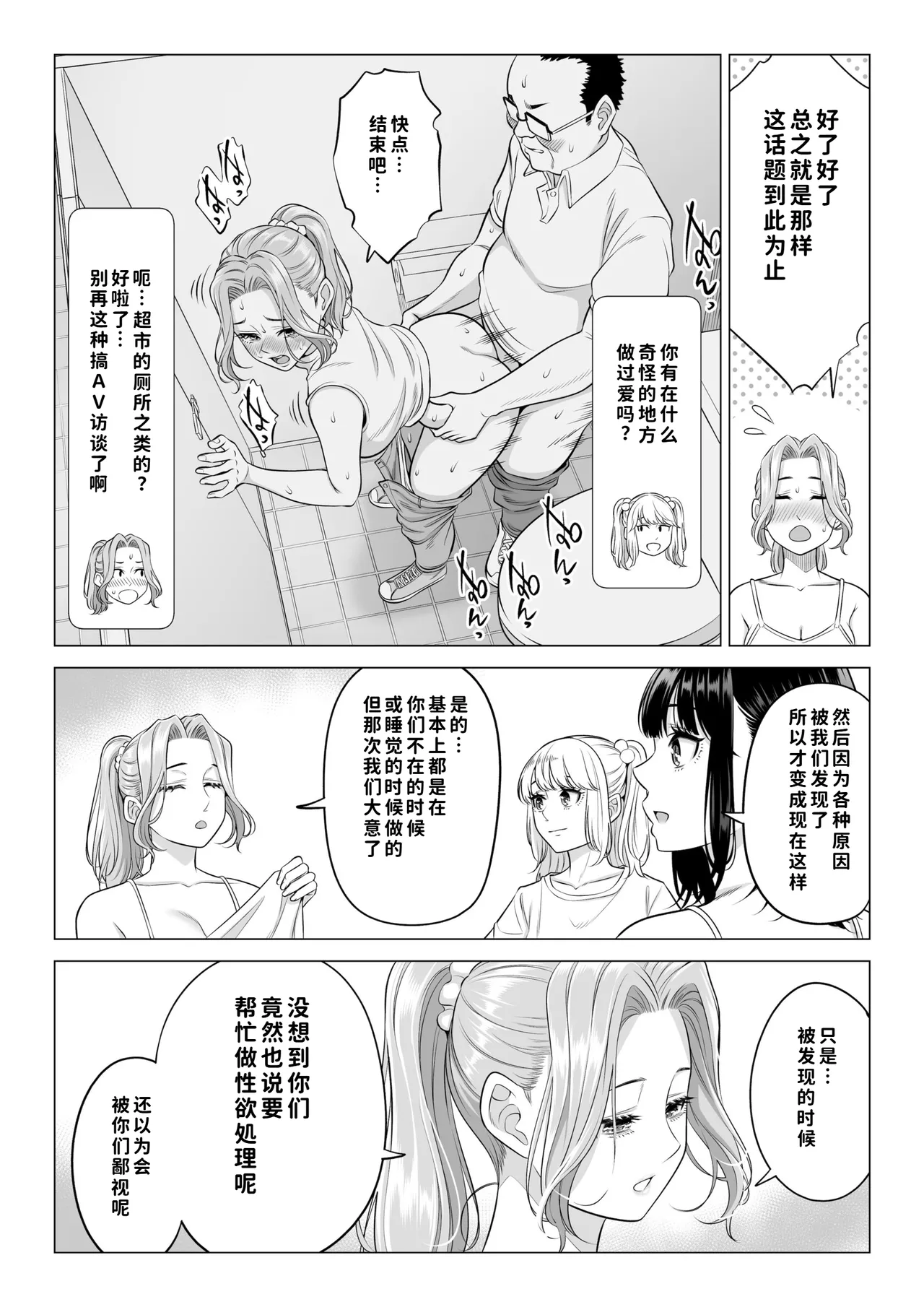 [Date Roku]Ogifu-san no Seiyoku Shori wa Watashi tachi Sanshimai no Mochi mawari[Chinese] [COW个人汉化] Page 91