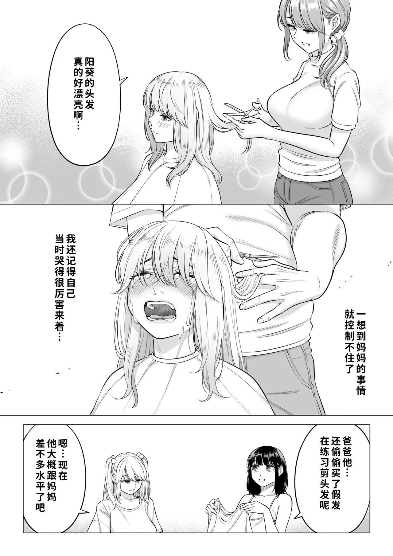 [Date Roku]Ogifu-san no Seiyoku Shori wa Watashi tachi Sanshimai no Mochi mawari[Chinese] [COW个人汉化] Page 94