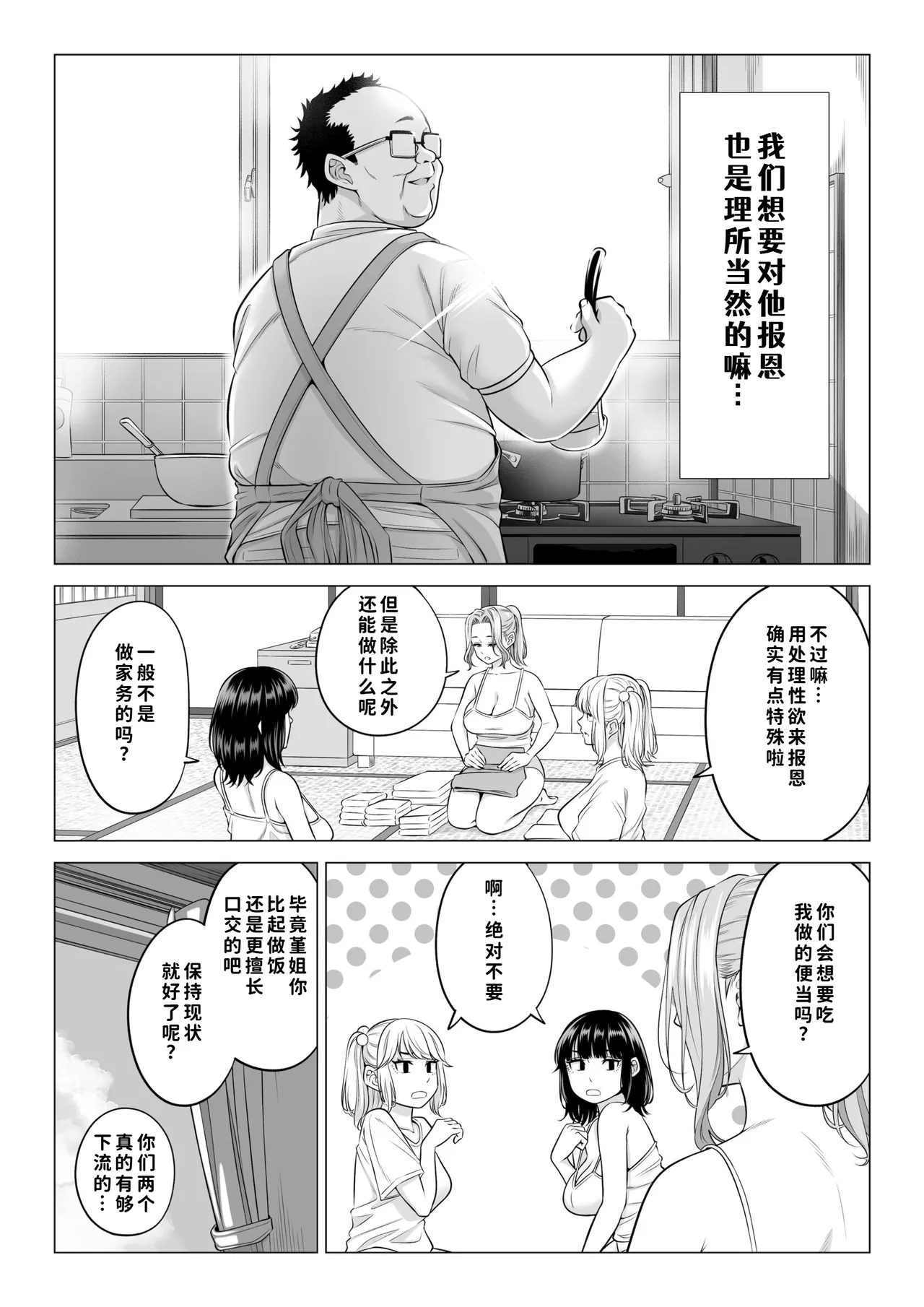 [Date Roku]Ogifu-san no Seiyoku Shori wa Watashi tachi Sanshimai no Mochi mawari[Chinese] [COW个人汉化] Page 97