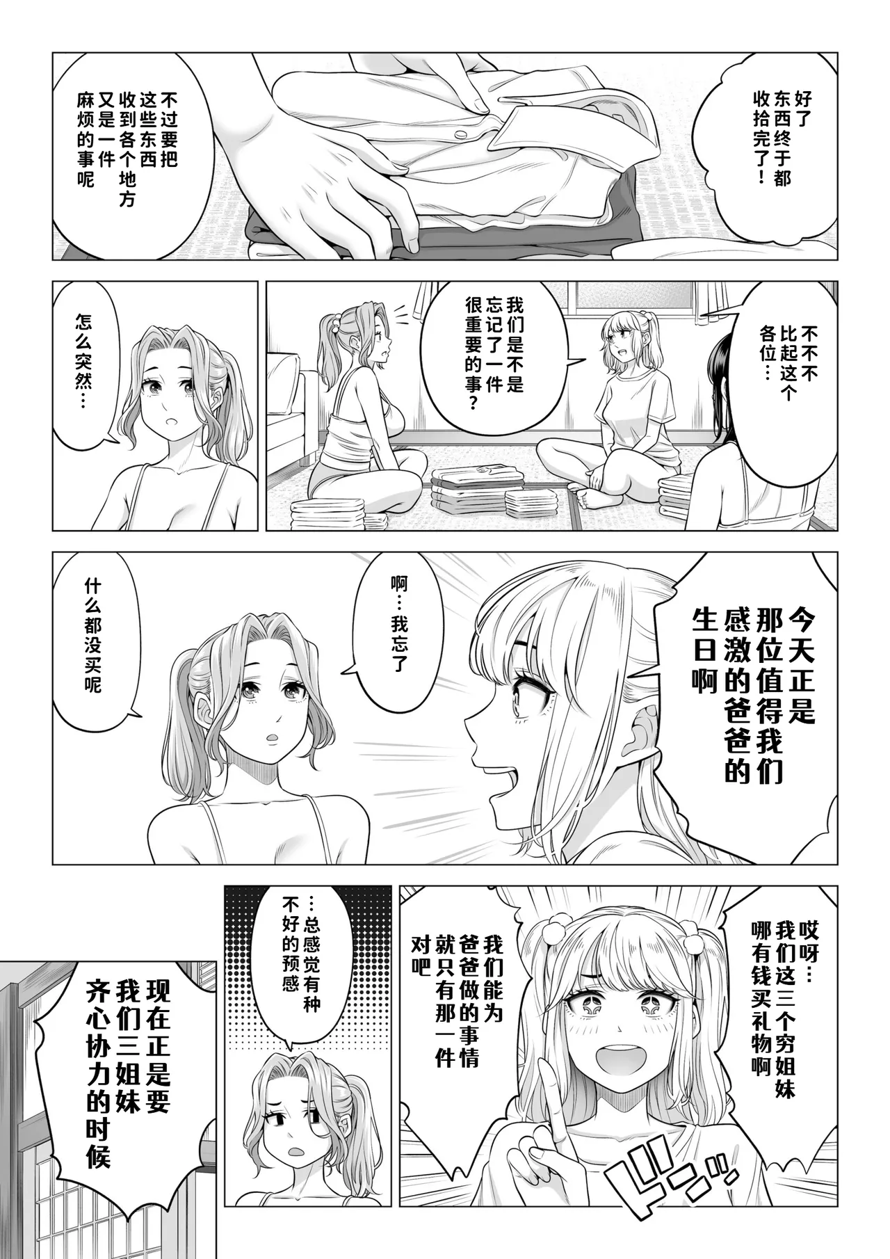 [Date Roku]Ogifu-san no Seiyoku Shori wa Watashi tachi Sanshimai no Mochi mawari[Chinese] [COW个人汉化] Page 98