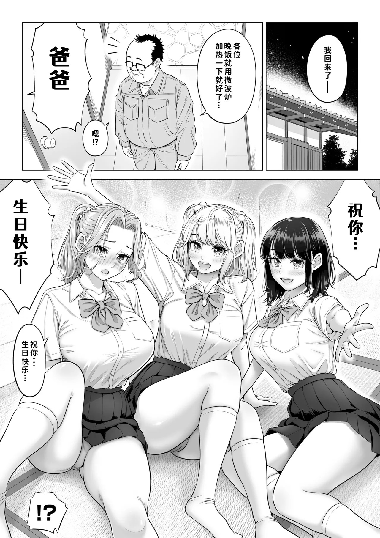[Date Roku]Ogifu-san no Seiyoku Shori wa Watashi tachi Sanshimai no Mochi mawari[Chinese] [COW个人汉化] Page 99
