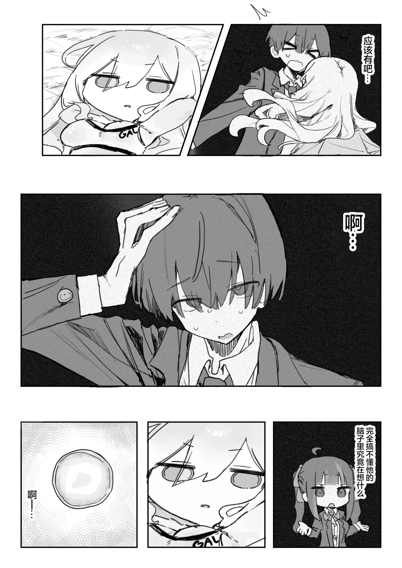 [Jikkuri Kotokoto (Bunchi)]Omocha-zuki no Shojo Gal ga Otaku-kun ni Chinpo o Kashite Morau Hanashi | 喜欢玩具的处女辣妹从阿宅君那里借来肉棒的故事[Chinese] [欶澜汉化组] [Digital] Page 11