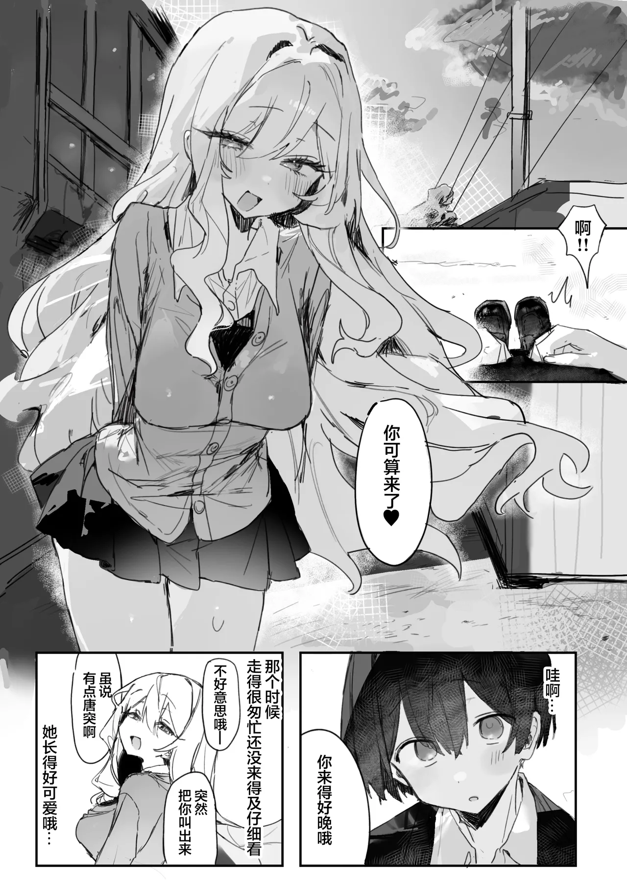 [Jikkuri Kotokoto (Bunchi)]Omocha-zuki no Shojo Gal ga Otaku-kun ni Chinpo o Kashite Morau Hanashi | 喜欢玩具的处女辣妹从阿宅君那里借来肉棒的故事[Chinese] [欶澜汉化组] [Digital] Page 14