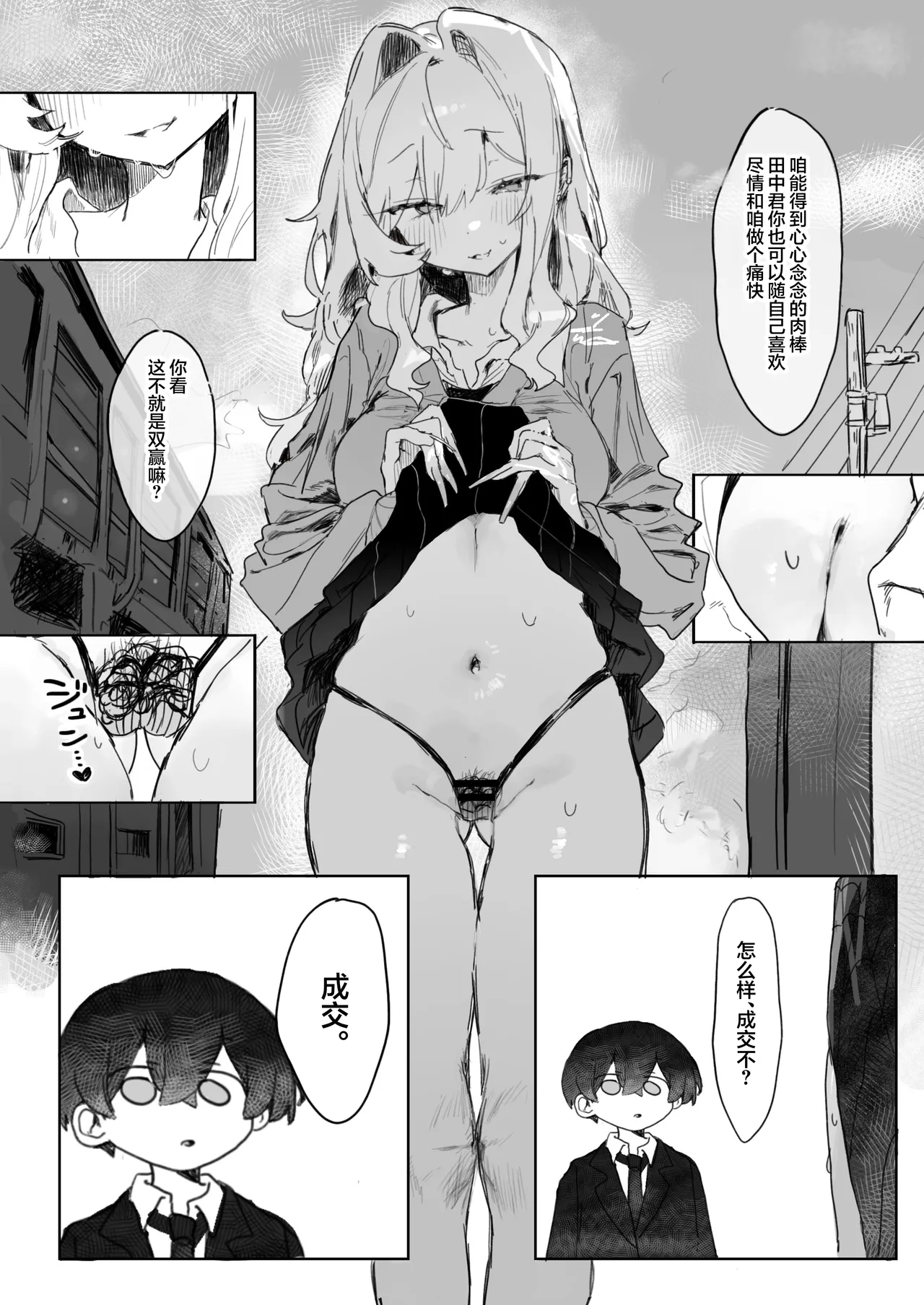 [Jikkuri Kotokoto (Bunchi)]Omocha-zuki no Shojo Gal ga Otaku-kun ni Chinpo o Kashite Morau Hanashi | 喜欢玩具的处女辣妹从阿宅君那里借来肉棒的故事[Chinese] [欶澜汉化组] [Digital] Page 16