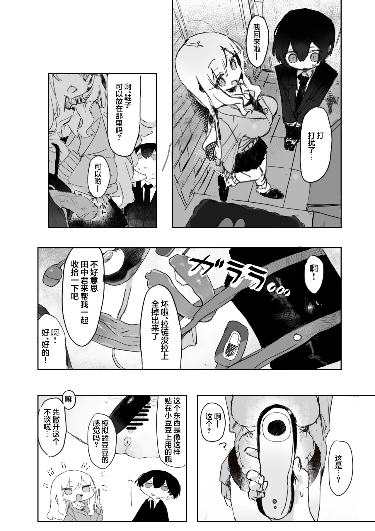 [Jikkuri Kotokoto (Bunchi)]Omocha-zuki no Shojo Gal ga Otaku-kun ni Chinpo o Kashite Morau Hanashi | 喜欢玩具的处女辣妹从阿宅君那里借来肉棒的故事[Chinese] [欶澜汉化组] [Digital] Page 17