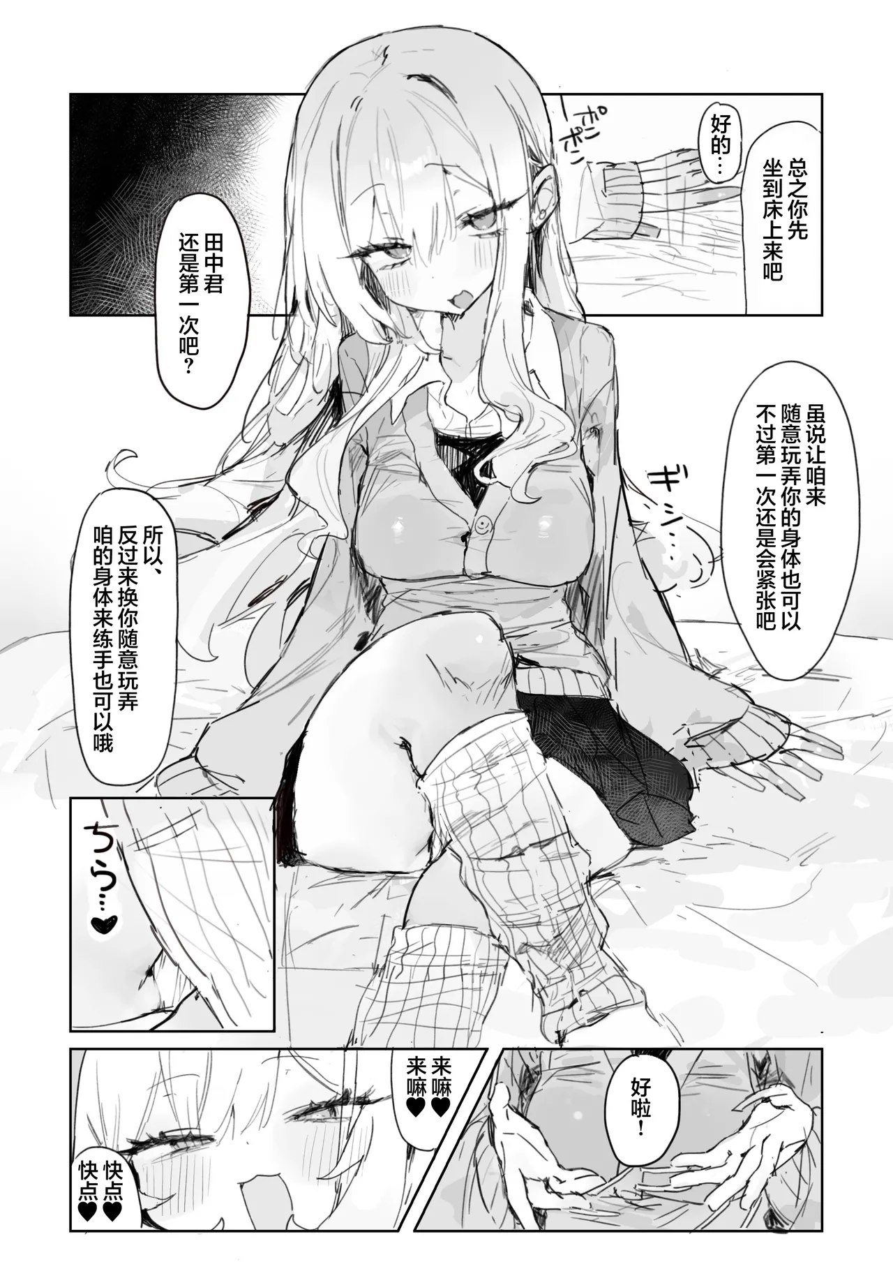 [Jikkuri Kotokoto (Bunchi)]Omocha-zuki no Shojo Gal ga Otaku-kun ni Chinpo o Kashite Morau Hanashi | 喜欢玩具的处女辣妹从阿宅君那里借来肉棒的故事[Chinese] [欶澜汉化组] [Digital] Page 18