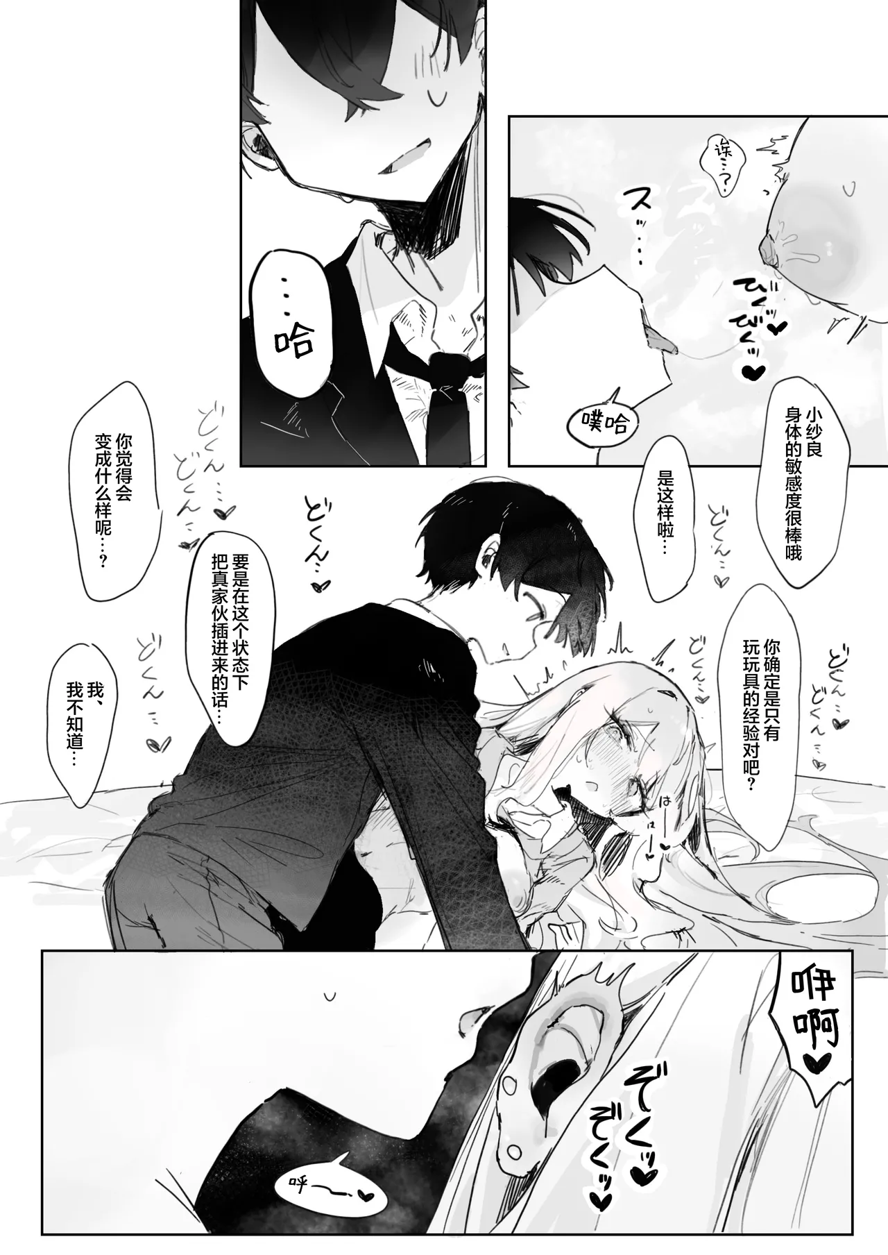 [Jikkuri Kotokoto (Bunchi)]Omocha-zuki no Shojo Gal ga Otaku-kun ni Chinpo o Kashite Morau Hanashi | 喜欢玩具的处女辣妹从阿宅君那里借来肉棒的故事[Chinese] [欶澜汉化组] [Digital] Page 23