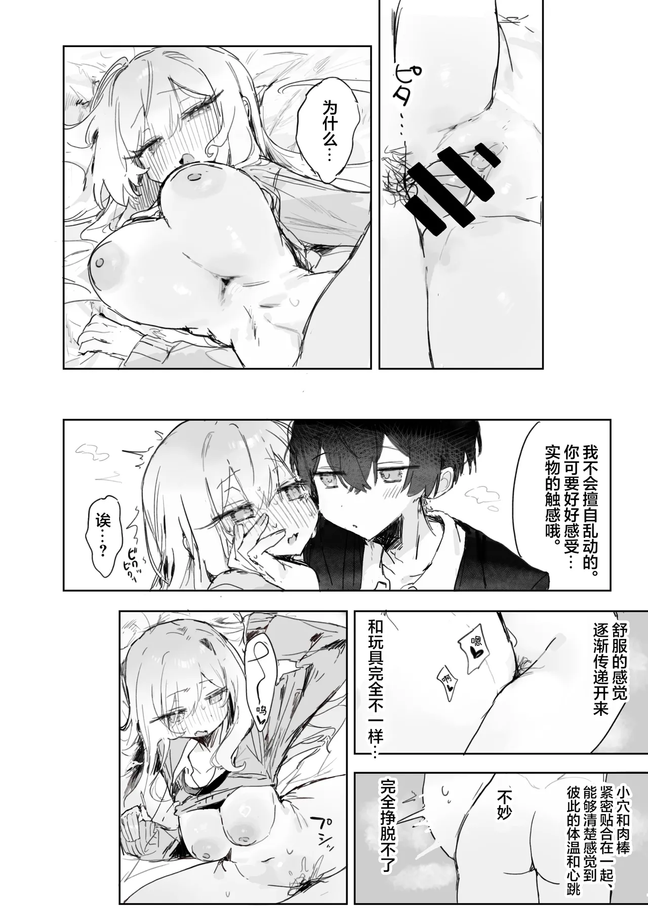 [Jikkuri Kotokoto (Bunchi)]Omocha-zuki no Shojo Gal ga Otaku-kun ni Chinpo o Kashite Morau Hanashi | 喜欢玩具的处女辣妹从阿宅君那里借来肉棒的故事[Chinese] [欶澜汉化组] [Digital] Page 25